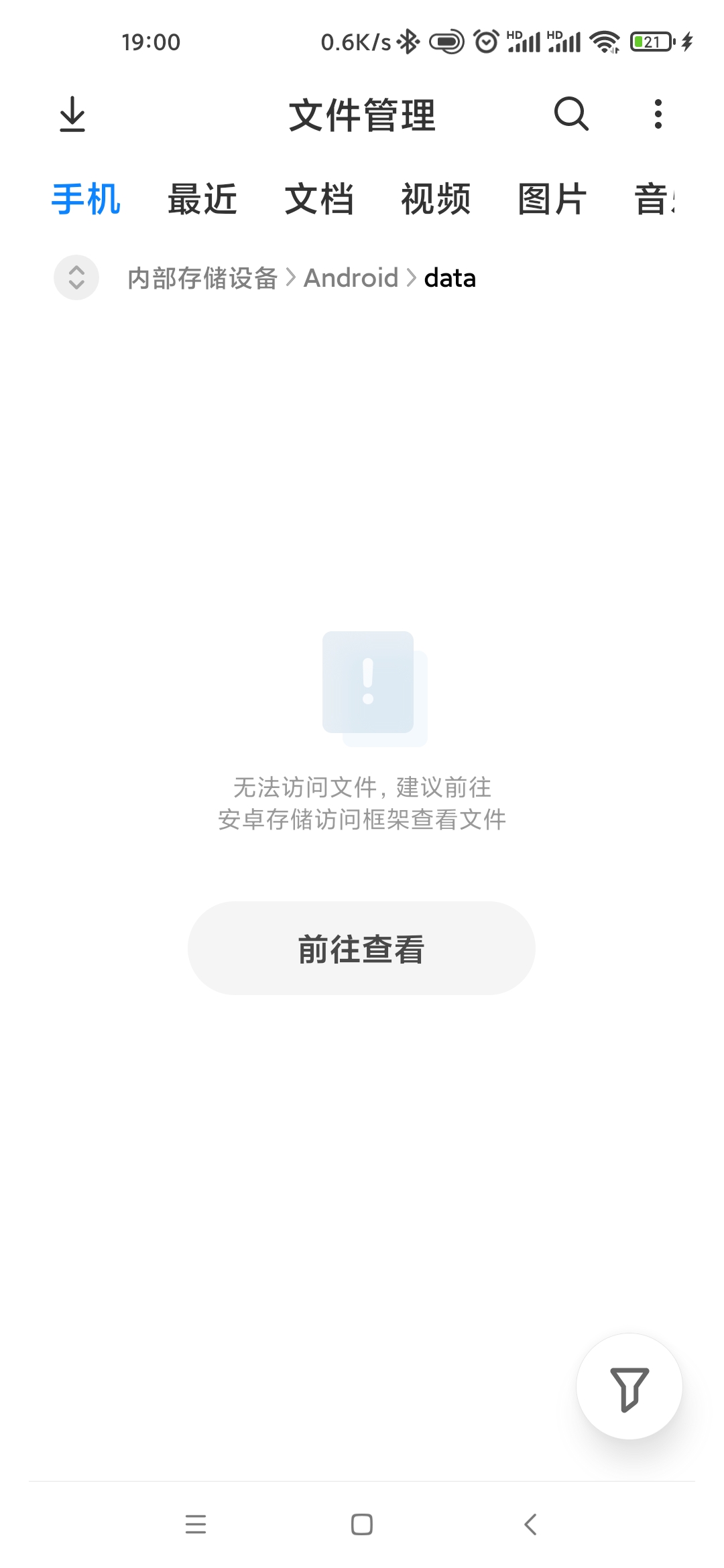 访问限制前往安卓存储访问框架查看文件里面的文件不可以复制或者移动