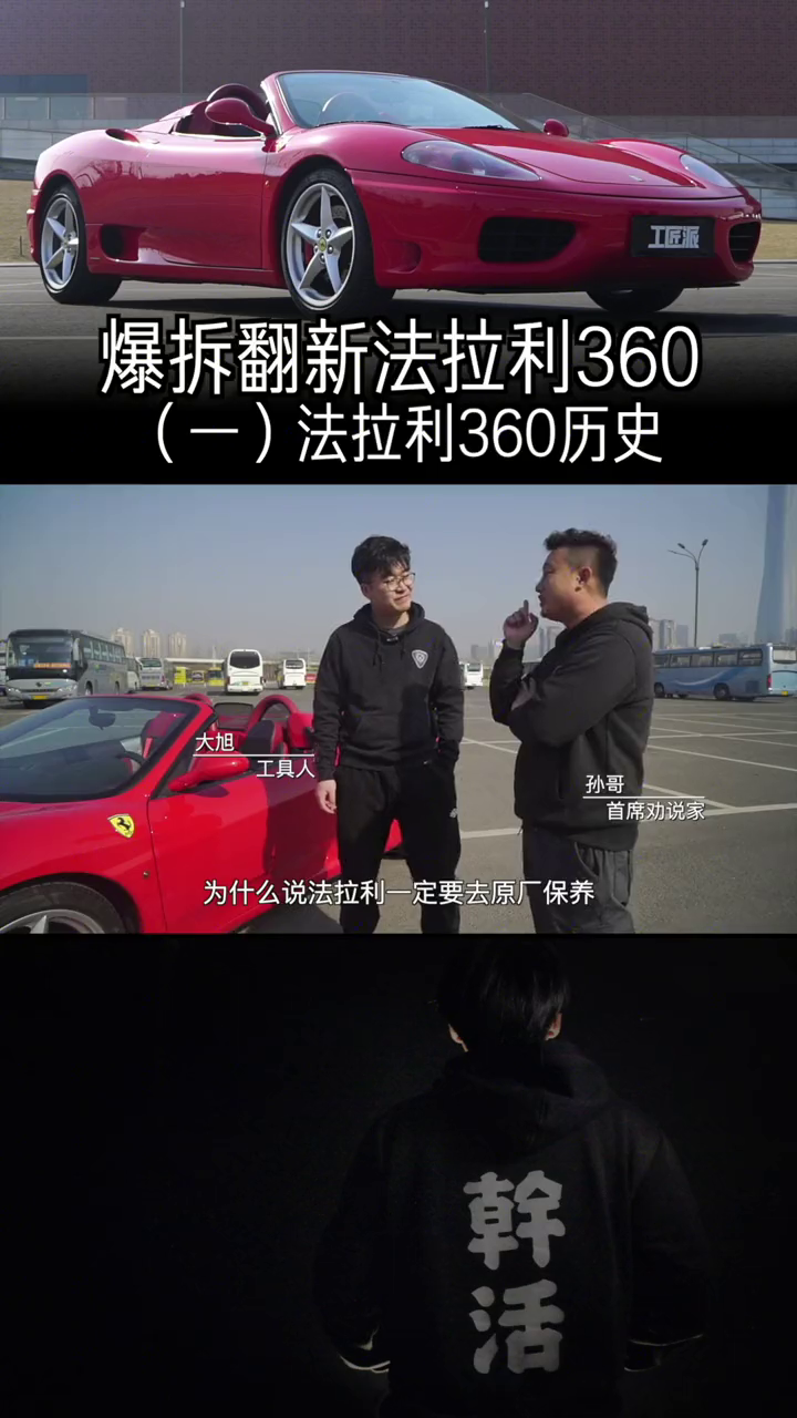 爆拆翻新法拉利3601.法拉利360历史 - 小米社区