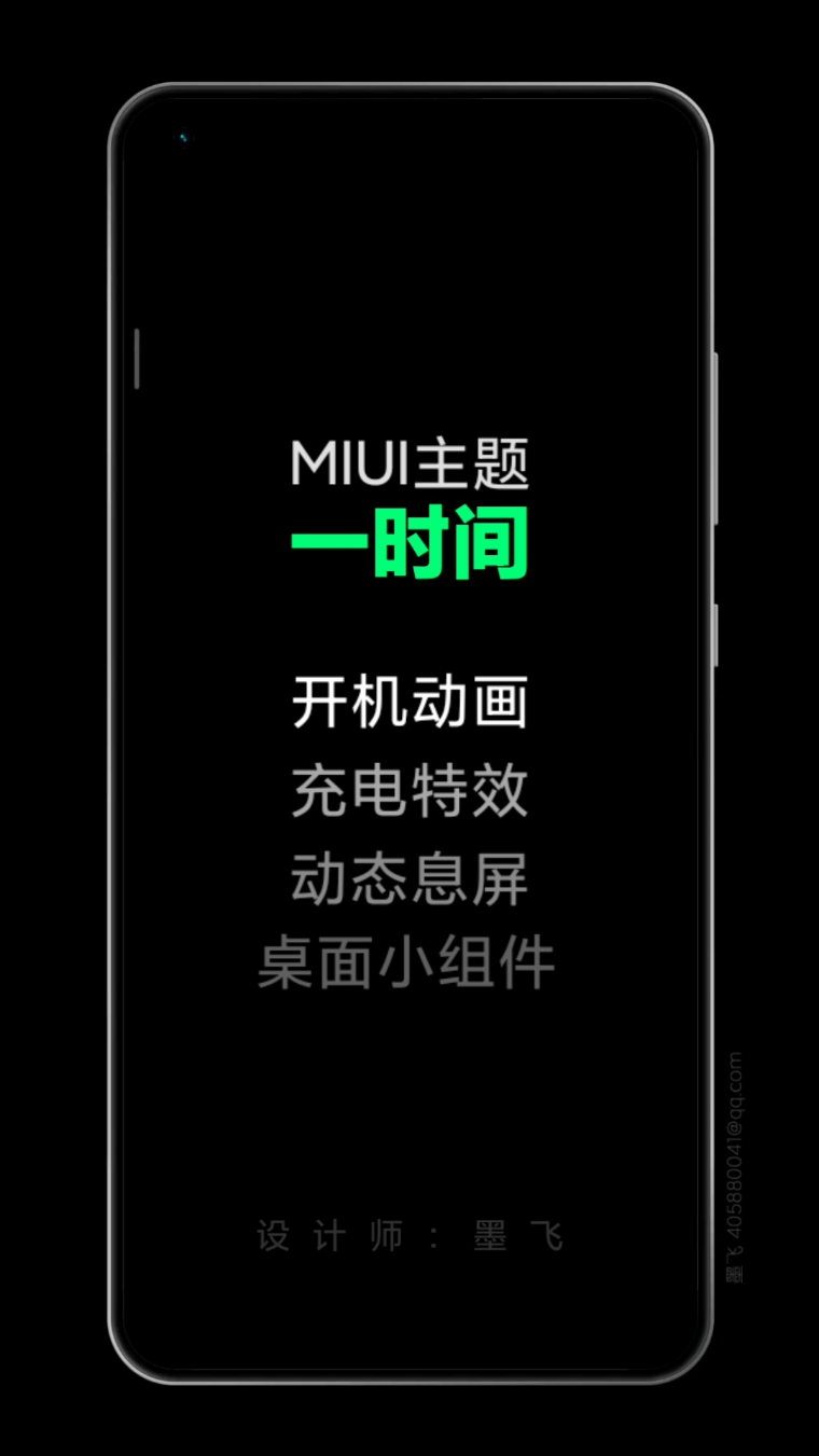 miui主题《一时间,全屏大时钟,酷炫开机动画,动态息屏,充电特效自定