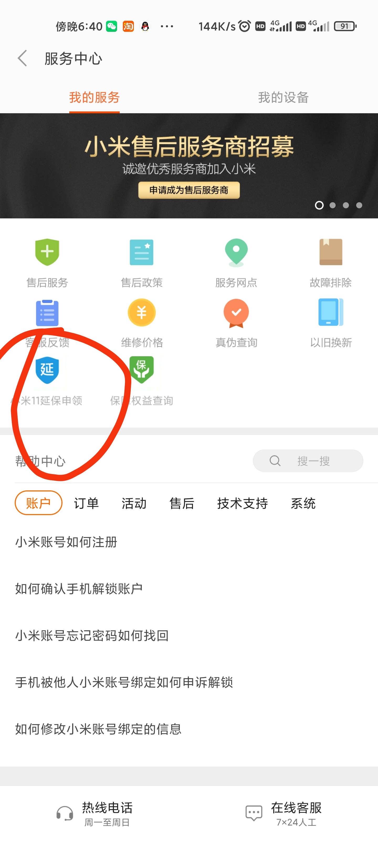 小米商城我的小米客服客服米11申请延保