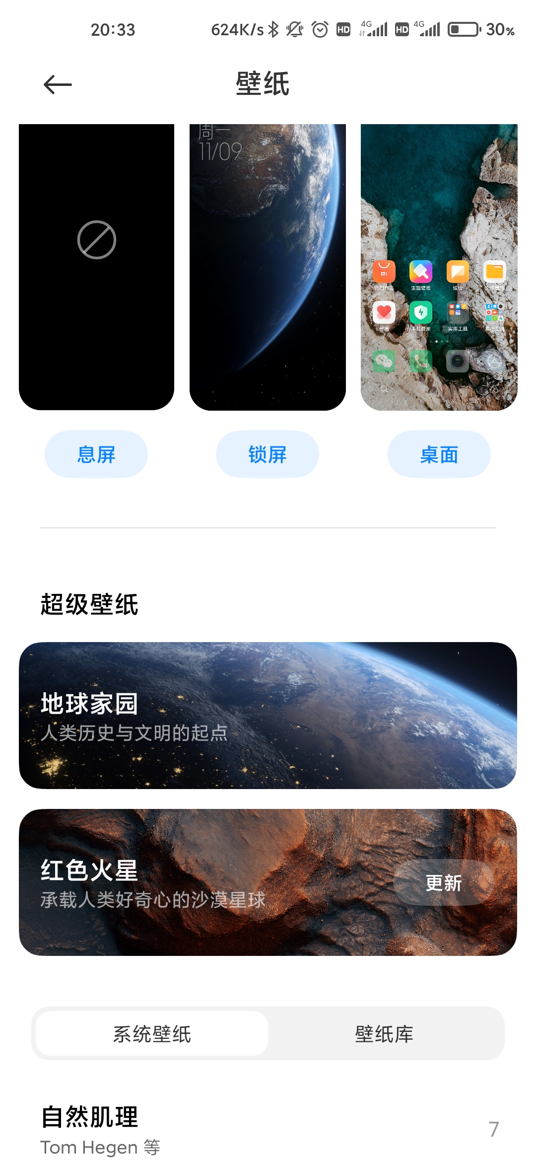 小米10pro开发版20115火星超级壁纸无法更新无法选择地点在应用管理中