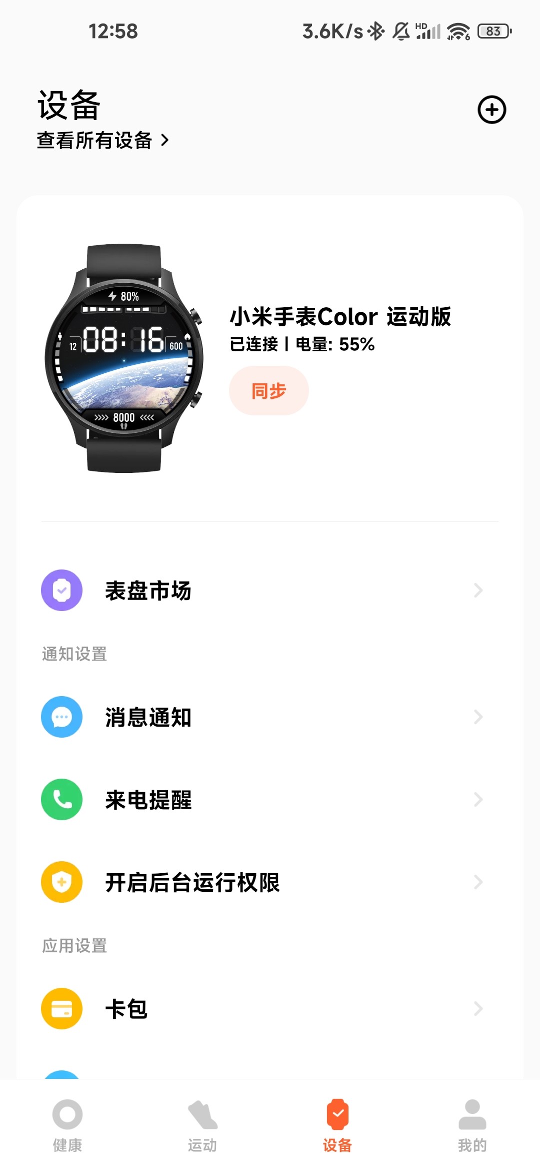 小米手表color - 小米社区