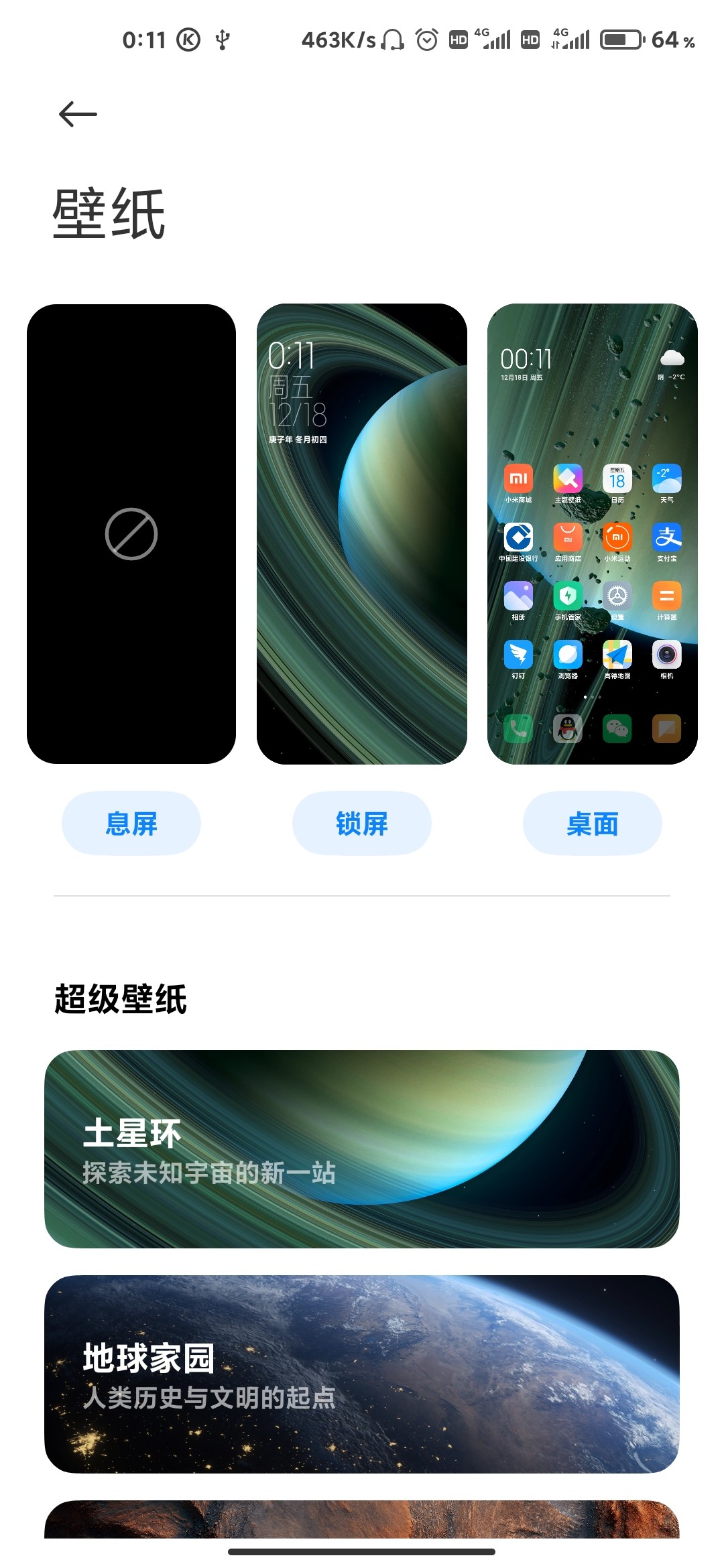 铁汁们,小米10有没有可能再出来一个超级壁纸就是这样的,当初就是冲着