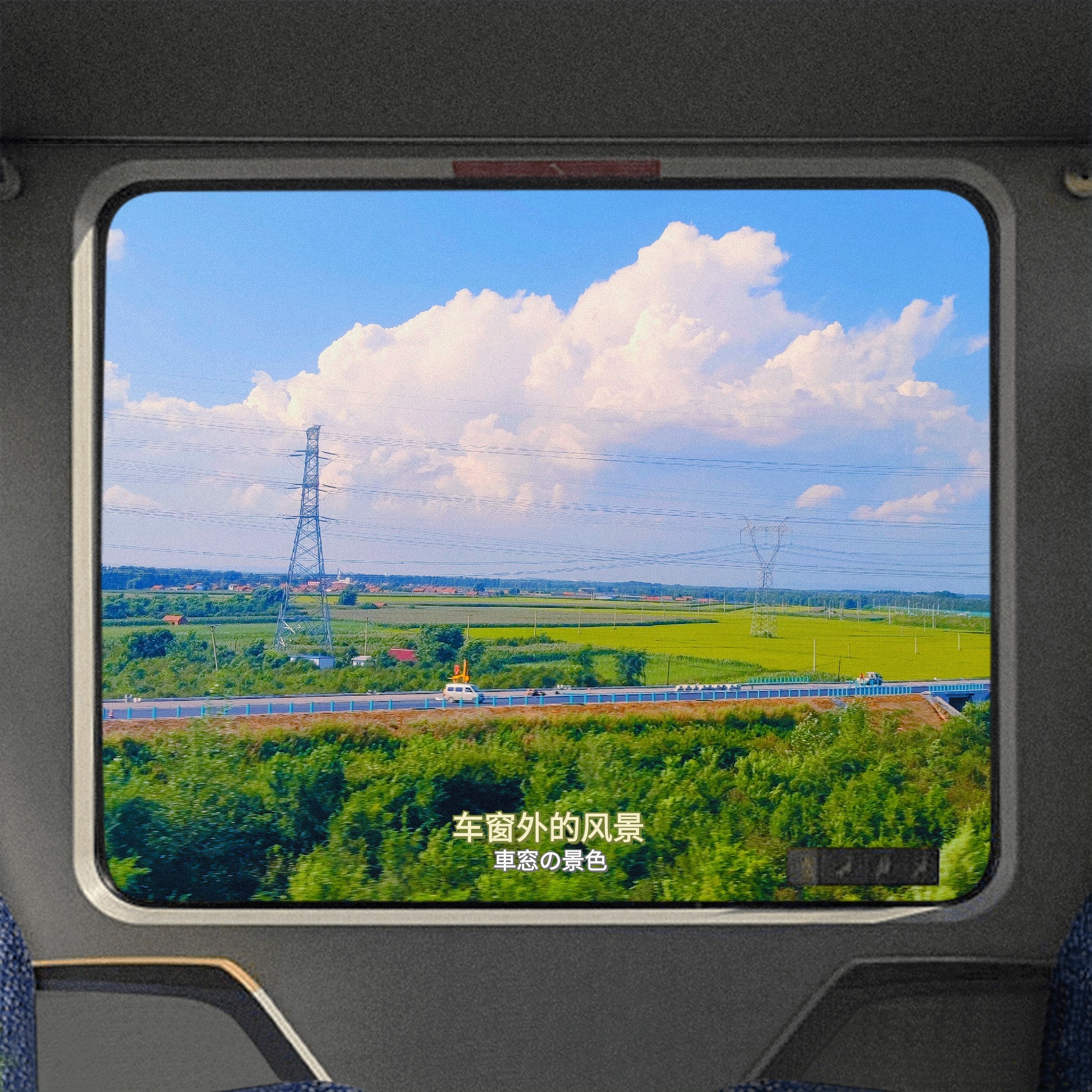 车窗外的风景 - 小米社区