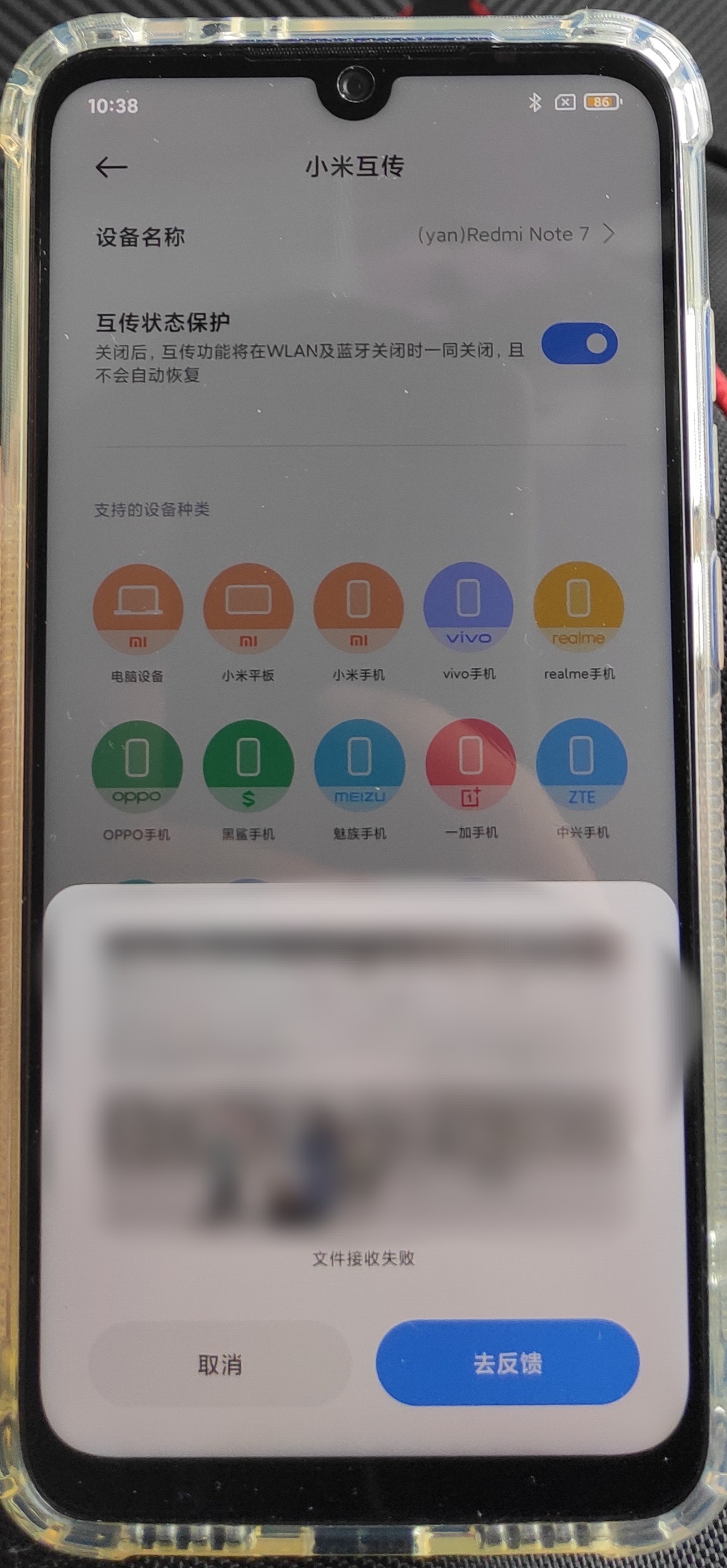红米k30 5g向红米note7使小米互传传输照片发送失败 预期结果 希望