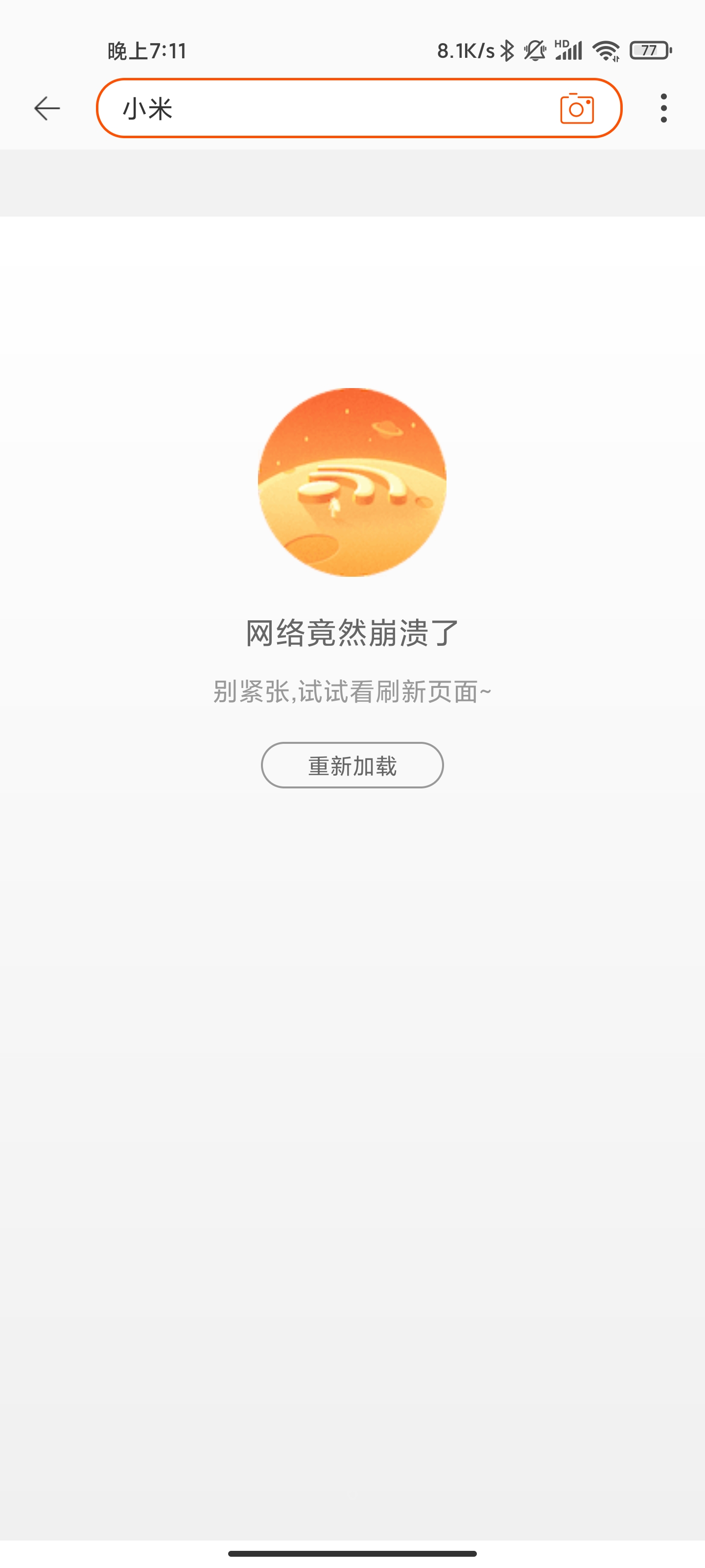 小米11miui120120b站视频0kb淘宝搜索网络崩溃