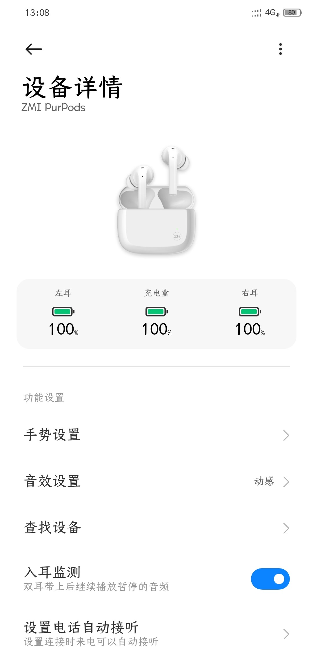 最近不知道为什么我的紫米蓝牙耳机没有弹窗提示了之前更新这个版本都