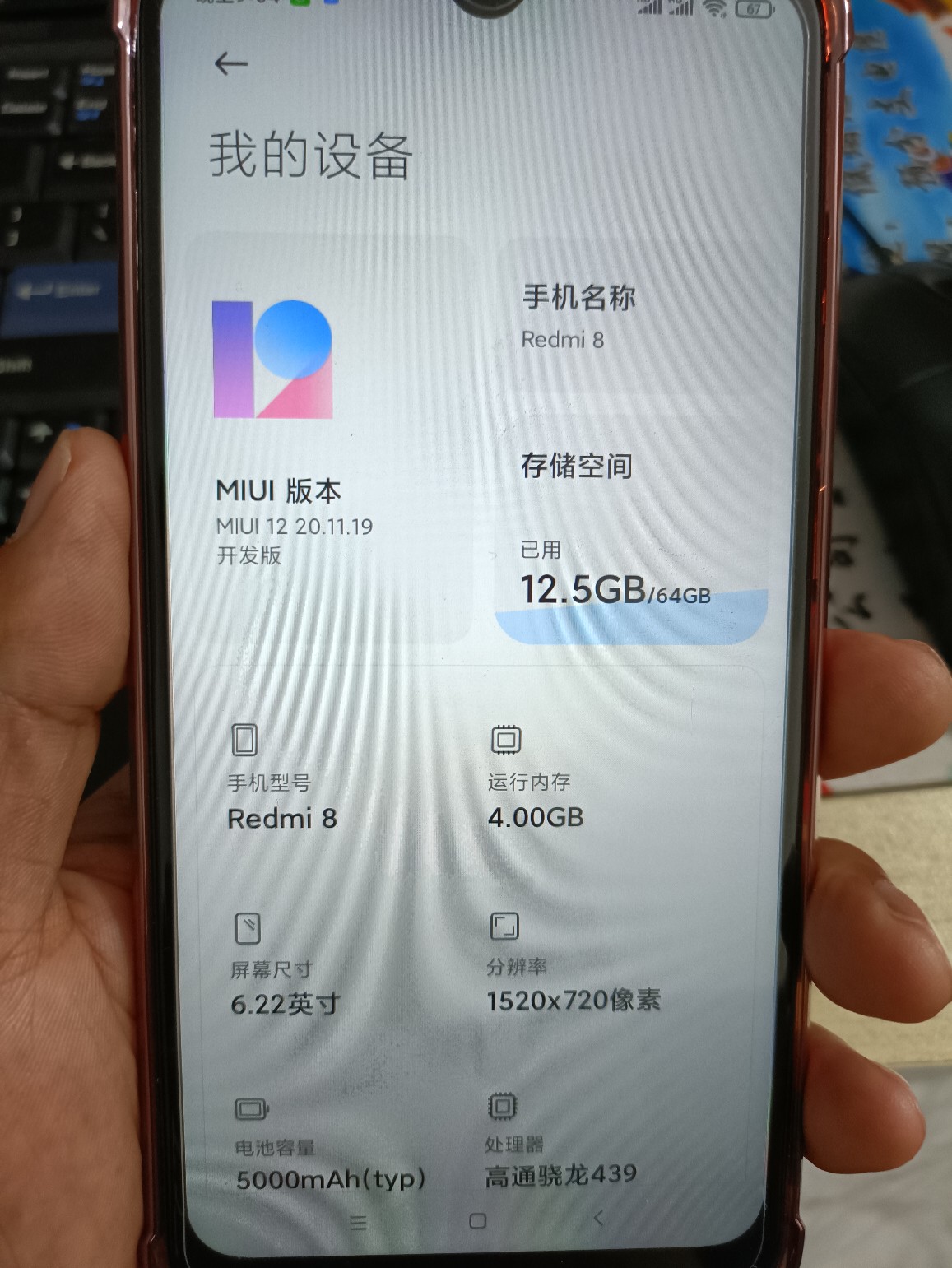 红米8a,cpu骁龙439安兔兔32位miui12跑分11万九千多分