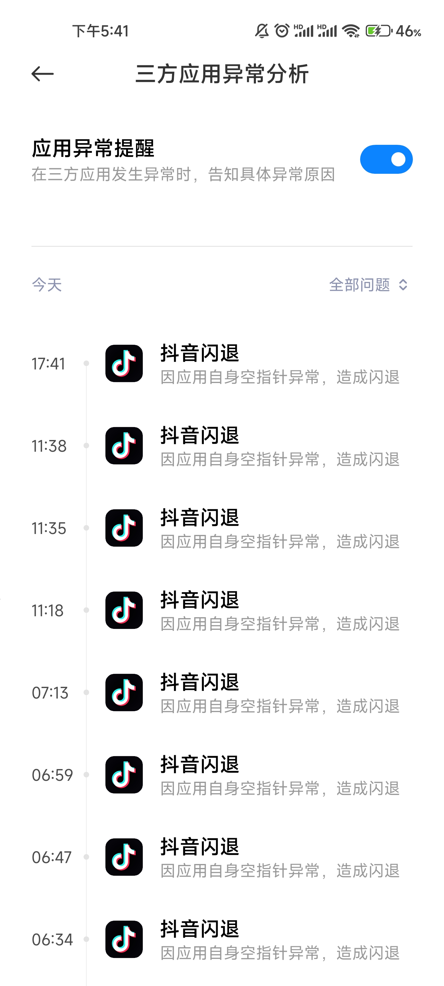 抖音老是闪退怎么回事_抖音app闪退怎么解决_胃痛老放屁是怎麽回事