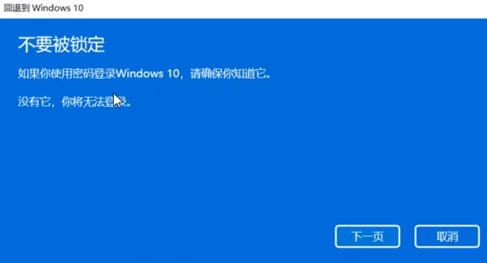 【笔记本使用手册】若升级Windows 11系统后,如何退回Windows 10系统?