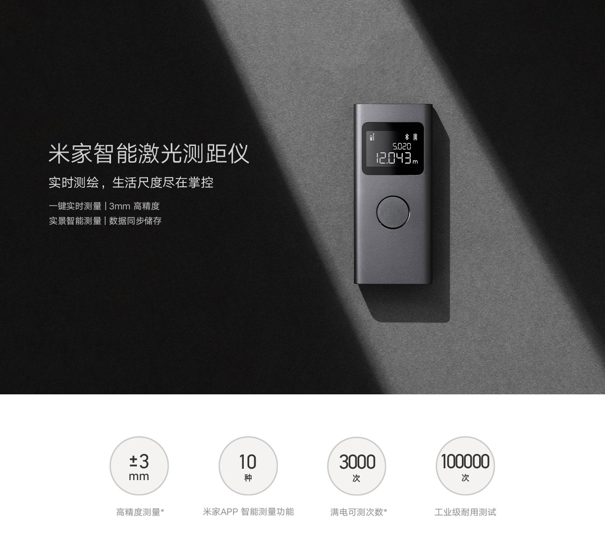 米家智能激光测距仪立即购买 小米商城