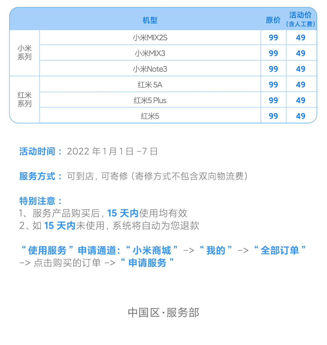 34元换小米电池（6款）-惠小助(52huixz.com)