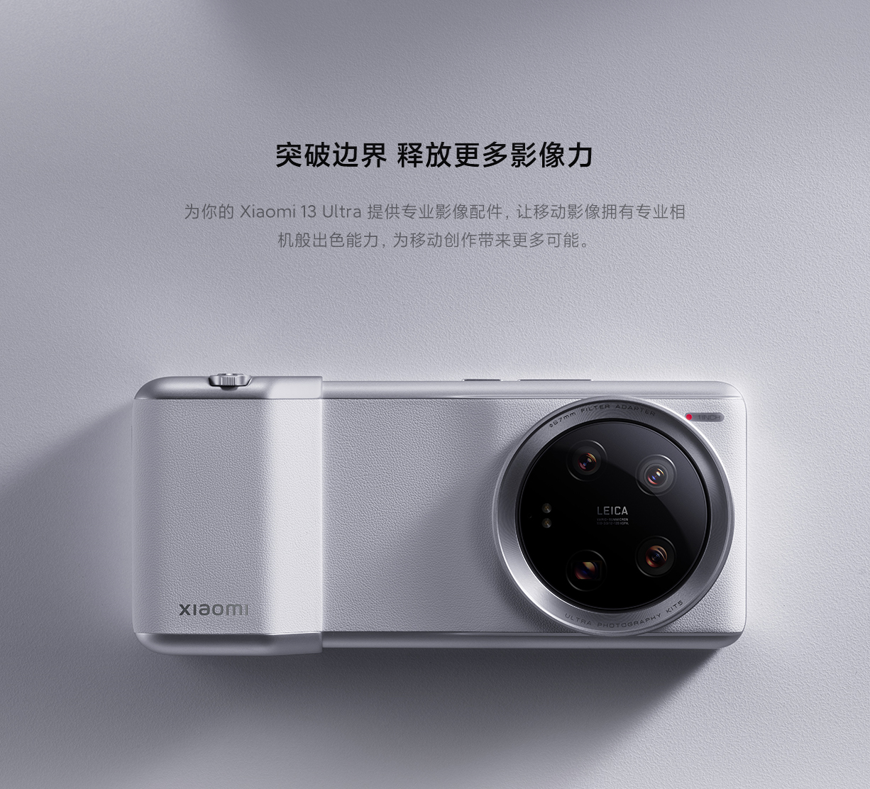 【超美品】Xiaomi 13 Ultra ホワイト 256GB カメラキット付き Xiaomi 13 Ultra Professional Camera Set Photo Kits Wireless