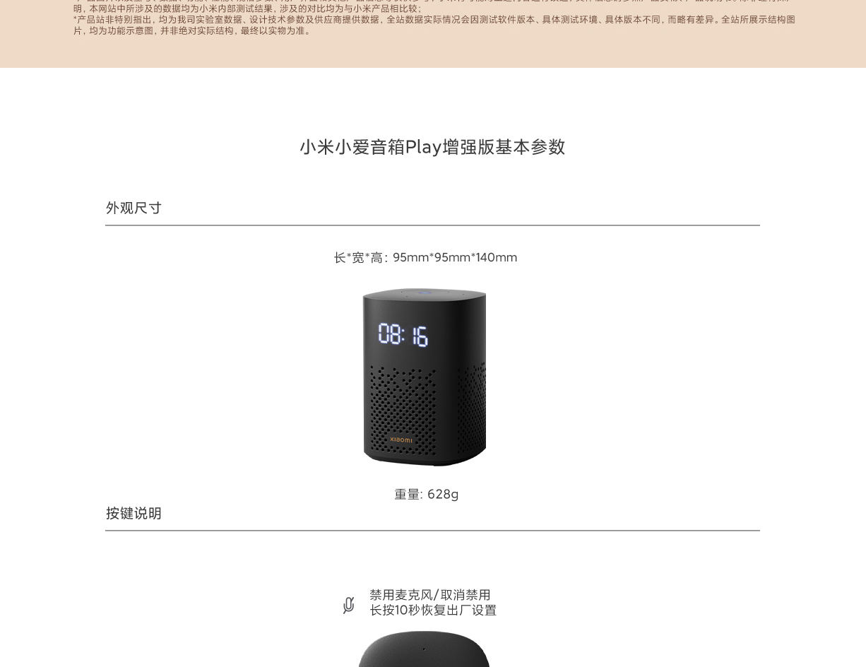 小米小爱音箱Play 增强版立即购买-小米商城