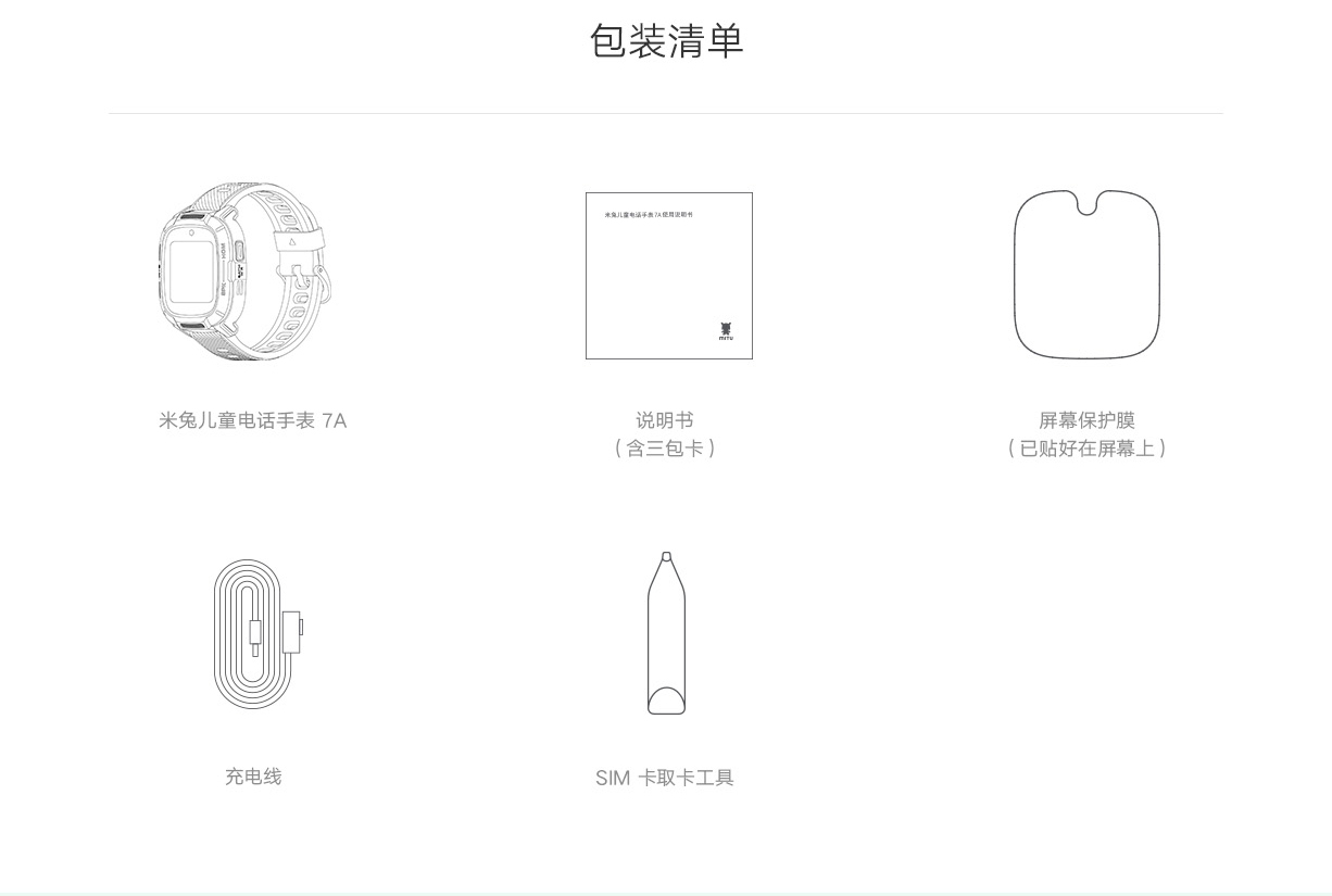 米兔儿童电话手表7A