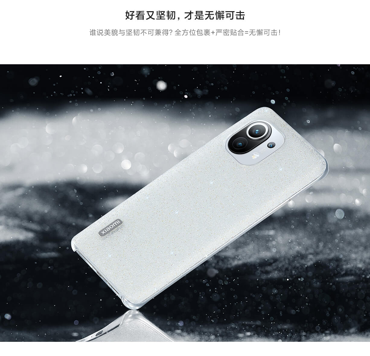 xiaomi 11 星钻保护壳 for 玻璃版立即购买-小米商城