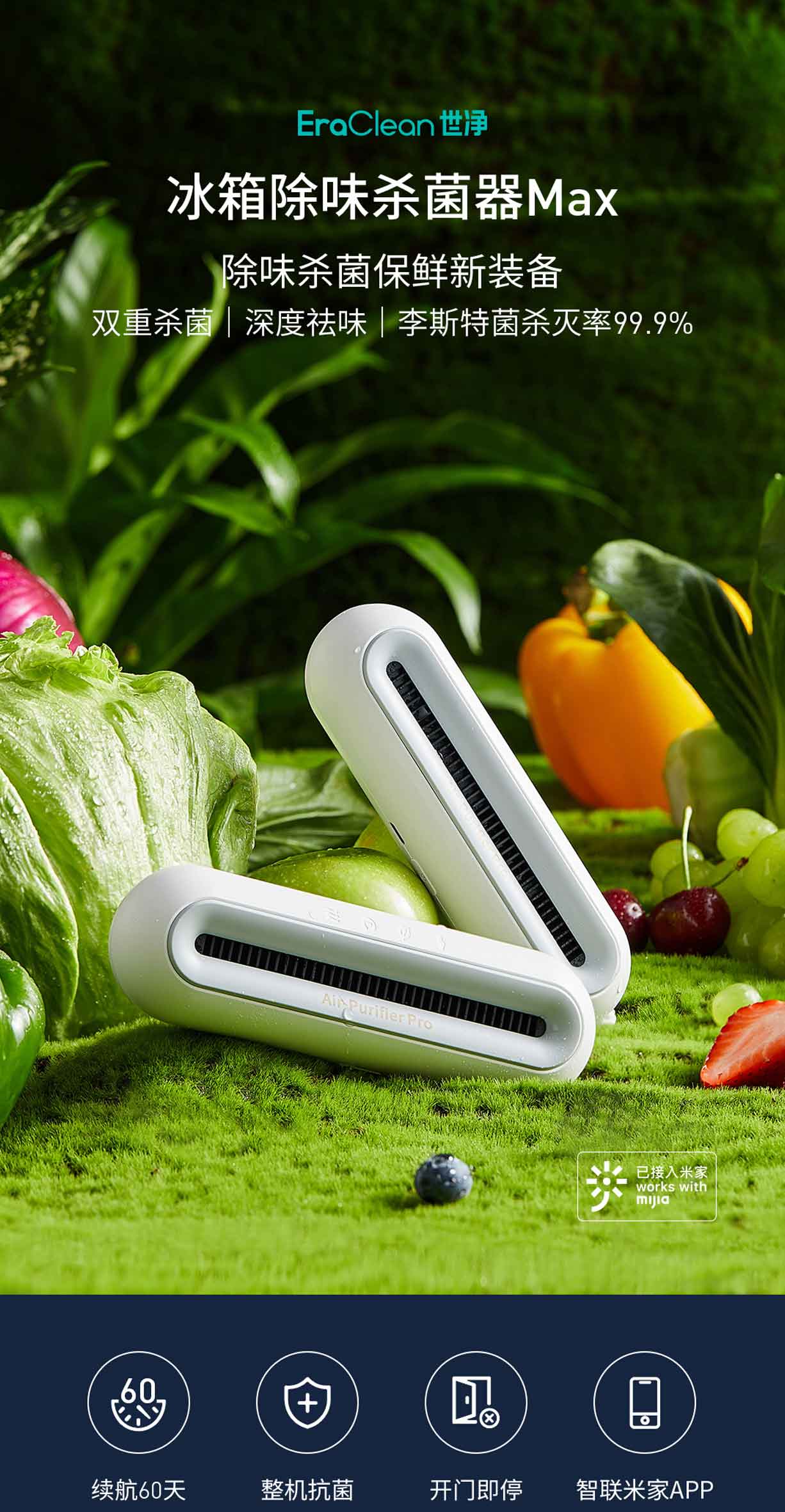 米家app | eraclean世净冰箱除味杀菌器max 白色立即购买-小米商城
