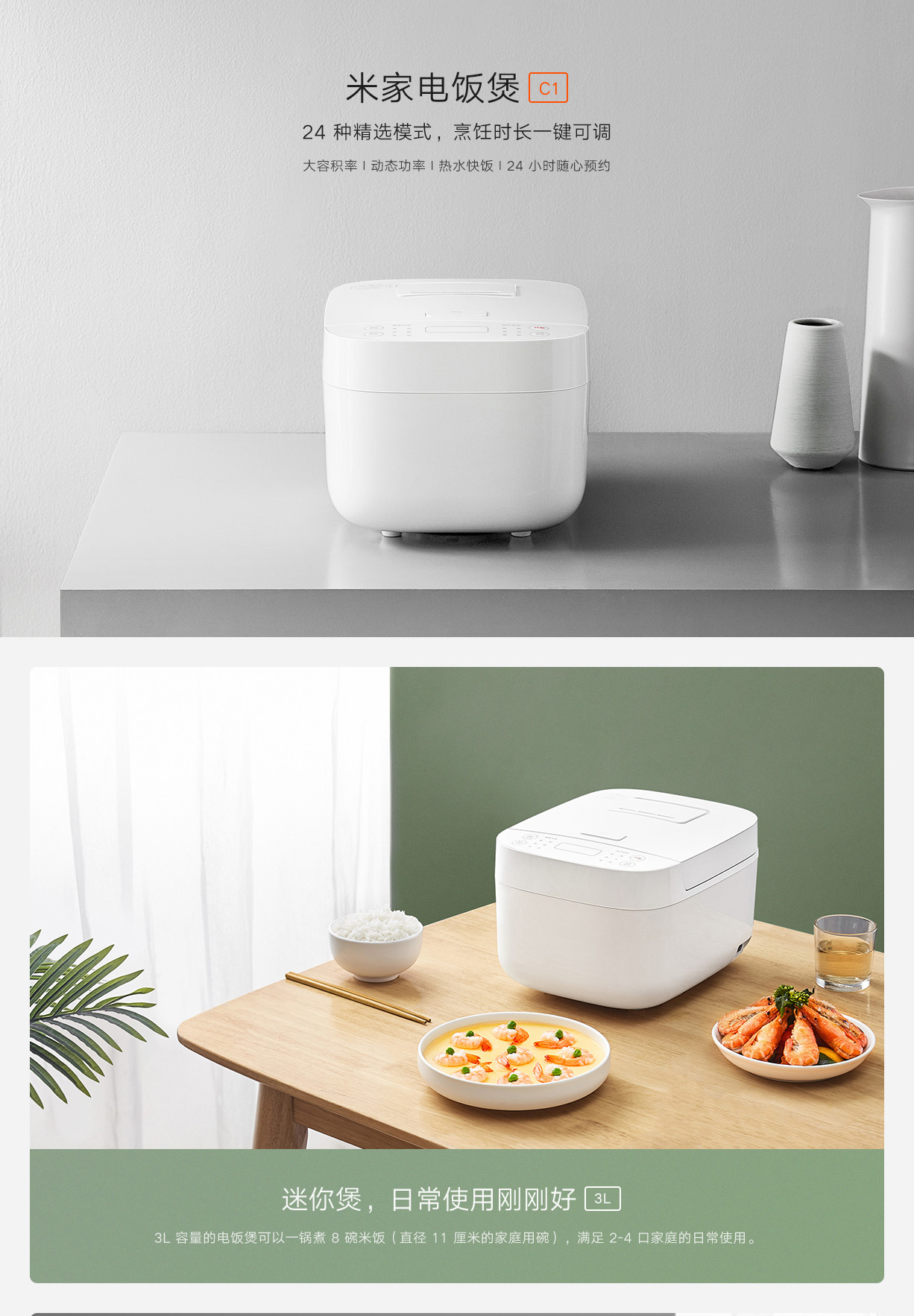 米家电饭煲c1