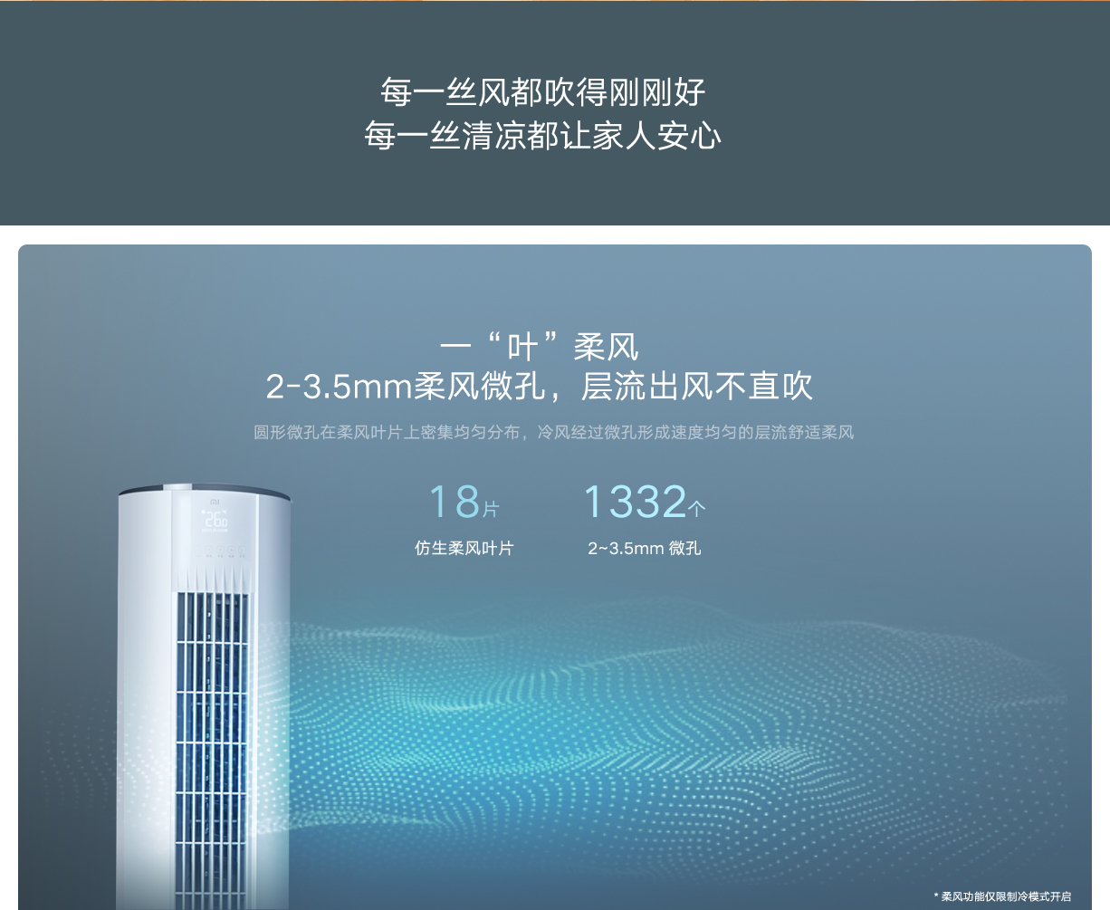 柔风 小米新1级立式空调3匹立即购买 小米商城