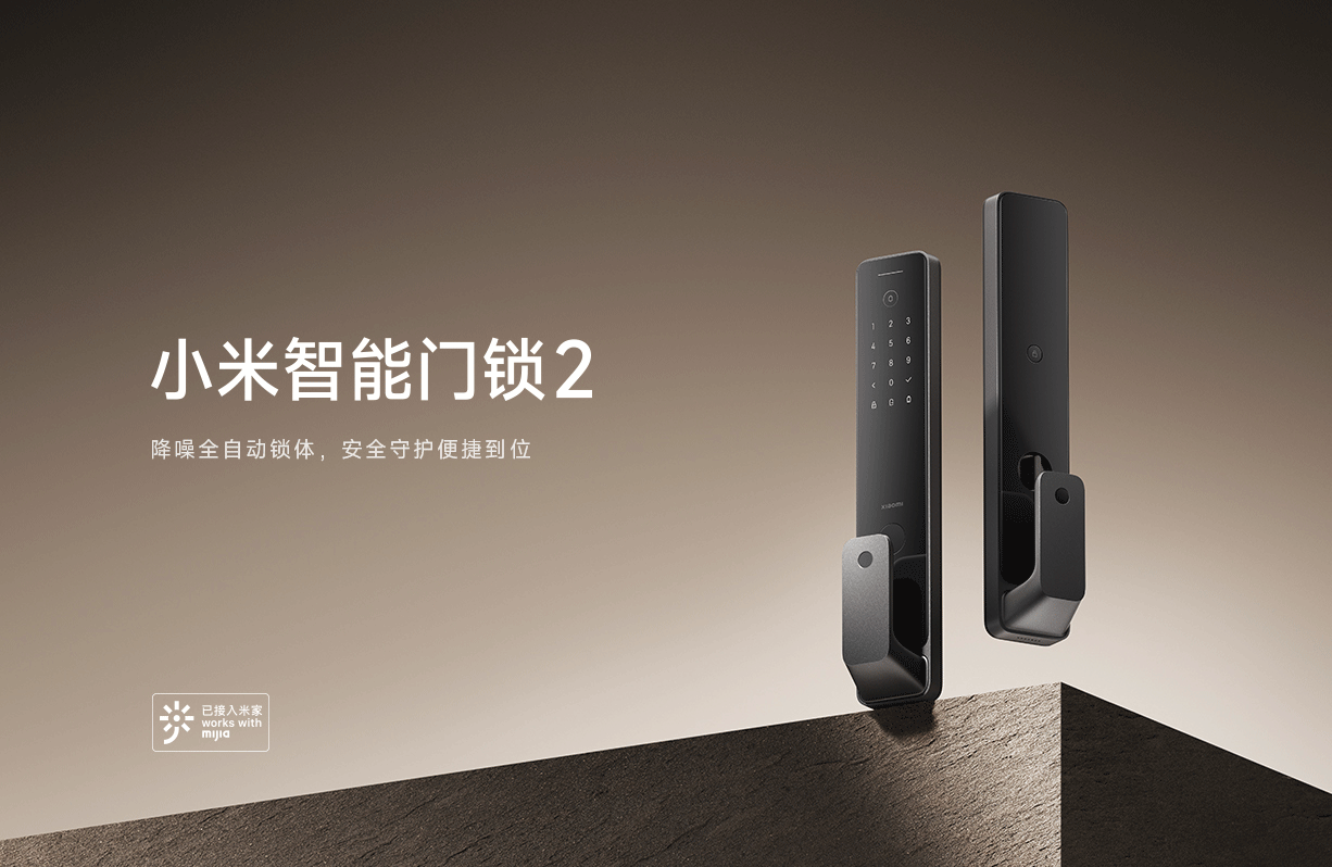 小米智能门锁 2