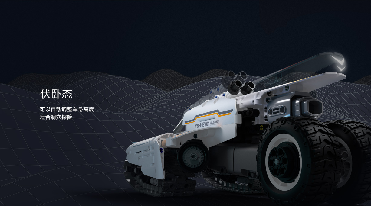 智能积木 飞鱼座穿梭器