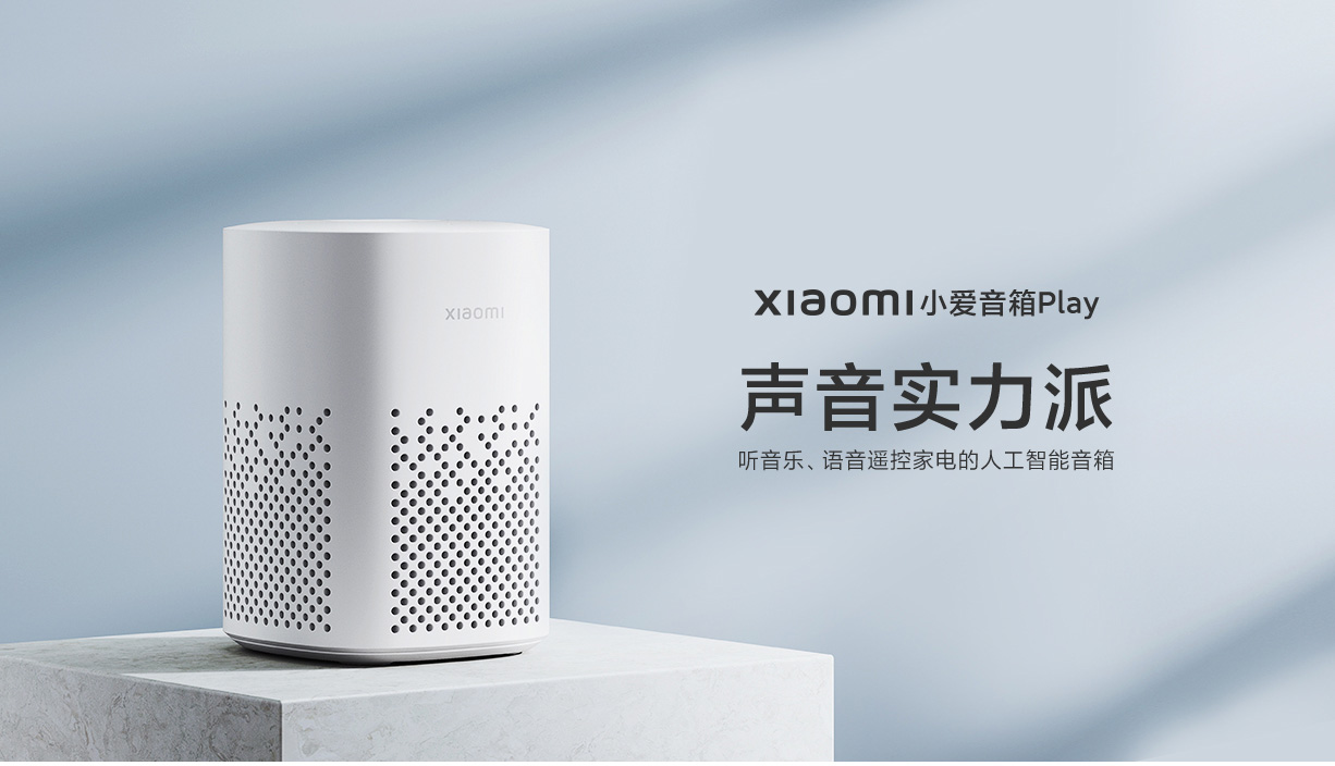 小米小爱音箱 play立即购买-小米商城