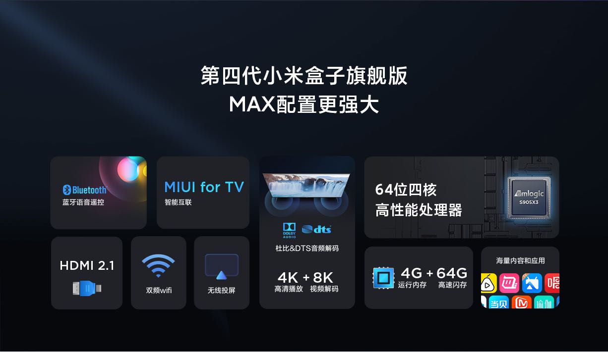 小米盒子4S MAX立即购买-小米商城