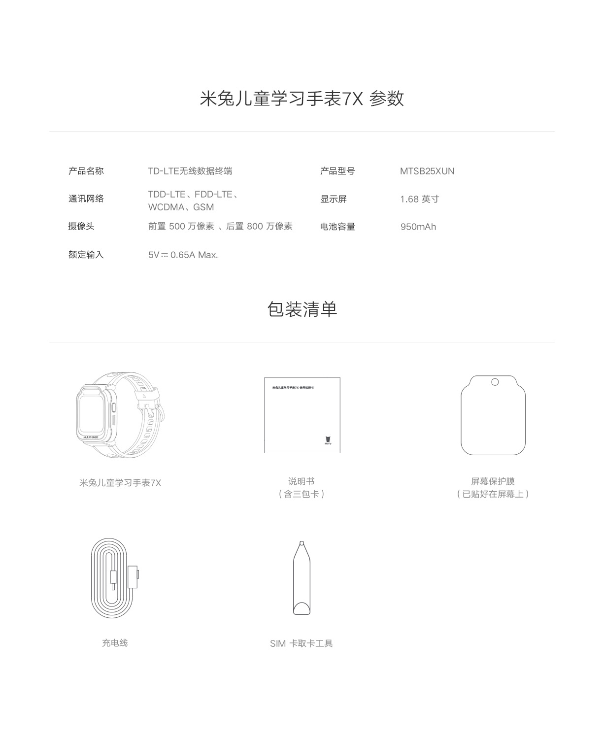 米兔儿童学习手表7X
