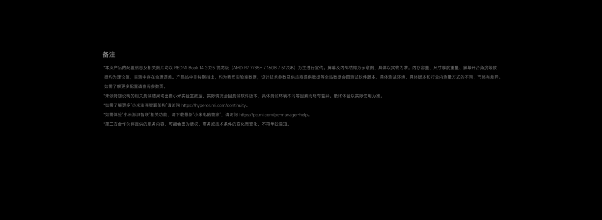 XIAOMI/小米笔记本电脑 REDMI Book 14 锐龙版 R5-7535H/16GB/512GB轻薄办公笔记本插图39