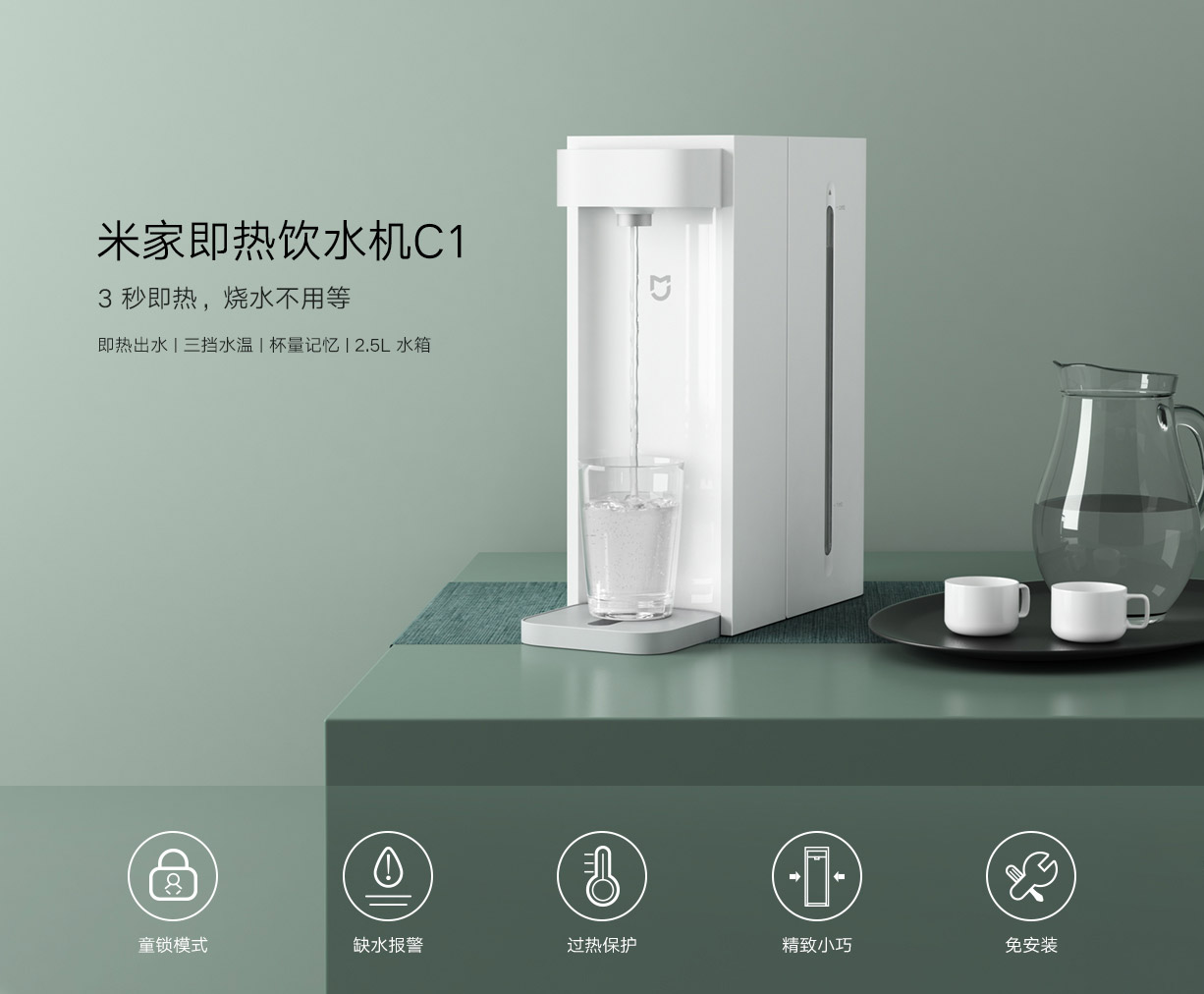 米家即热饮水机c1立即购买 小米商城