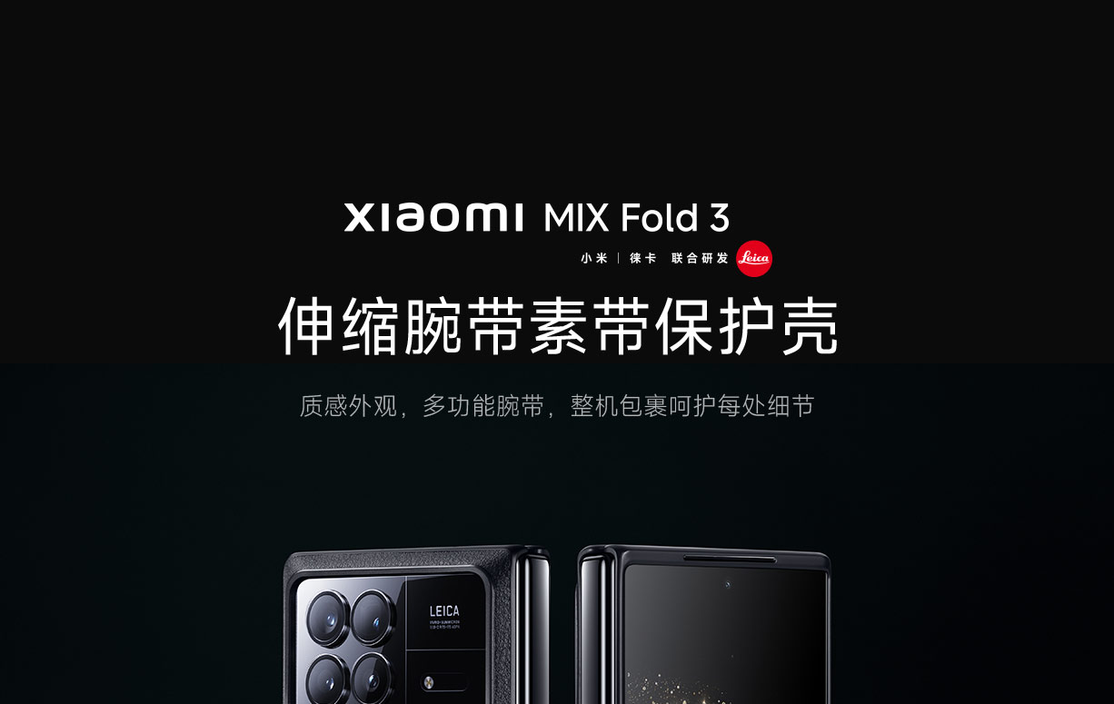 Xiaomi Mix Fold 3 Hand Strap Leather Case (Official) 1