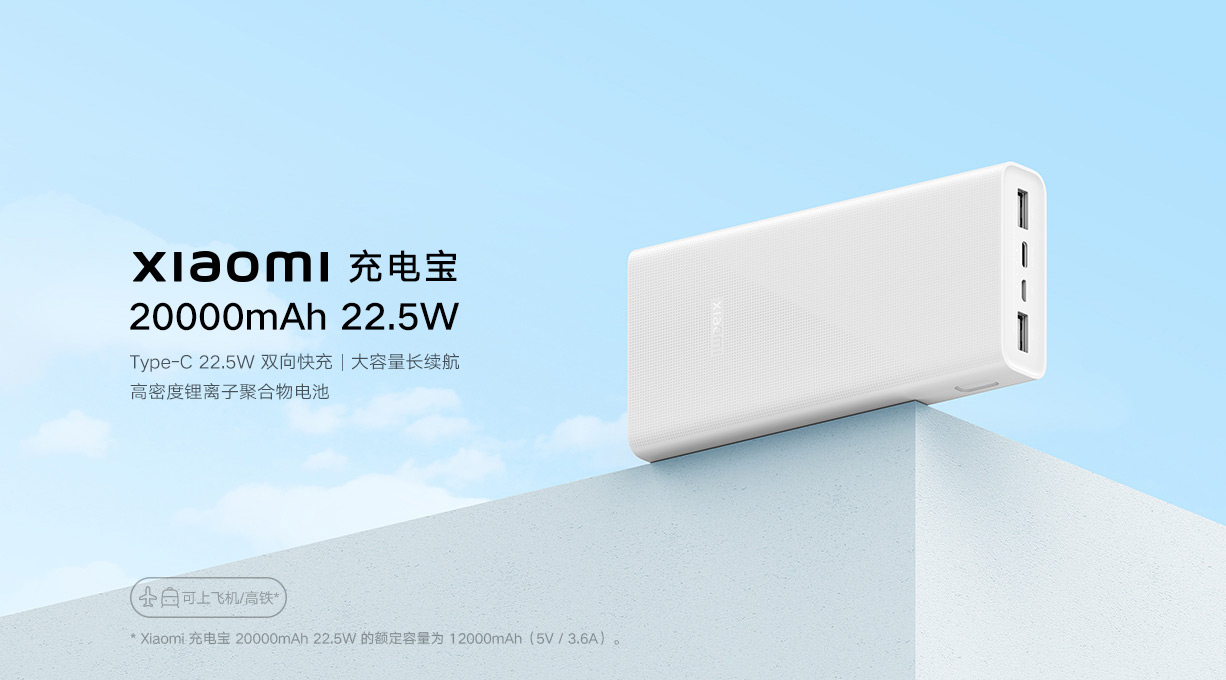 Xiaomi充电宝20000mAh 22.5W立即购买-小米商城