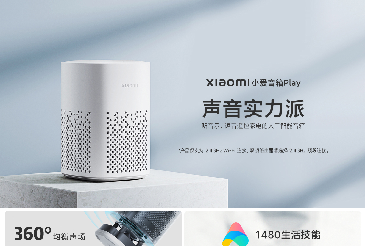 小米小爱音箱Play立即购买-小米商城