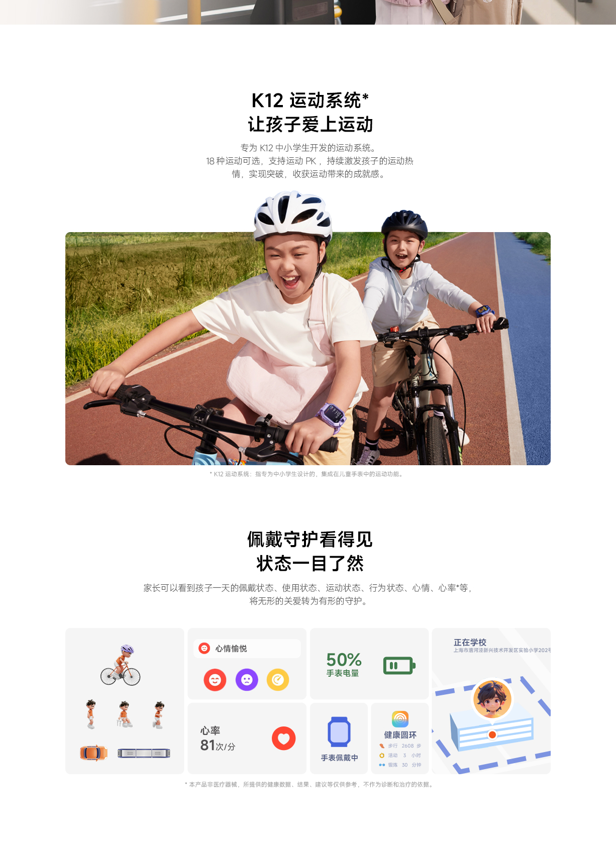 小米儿童电话手表