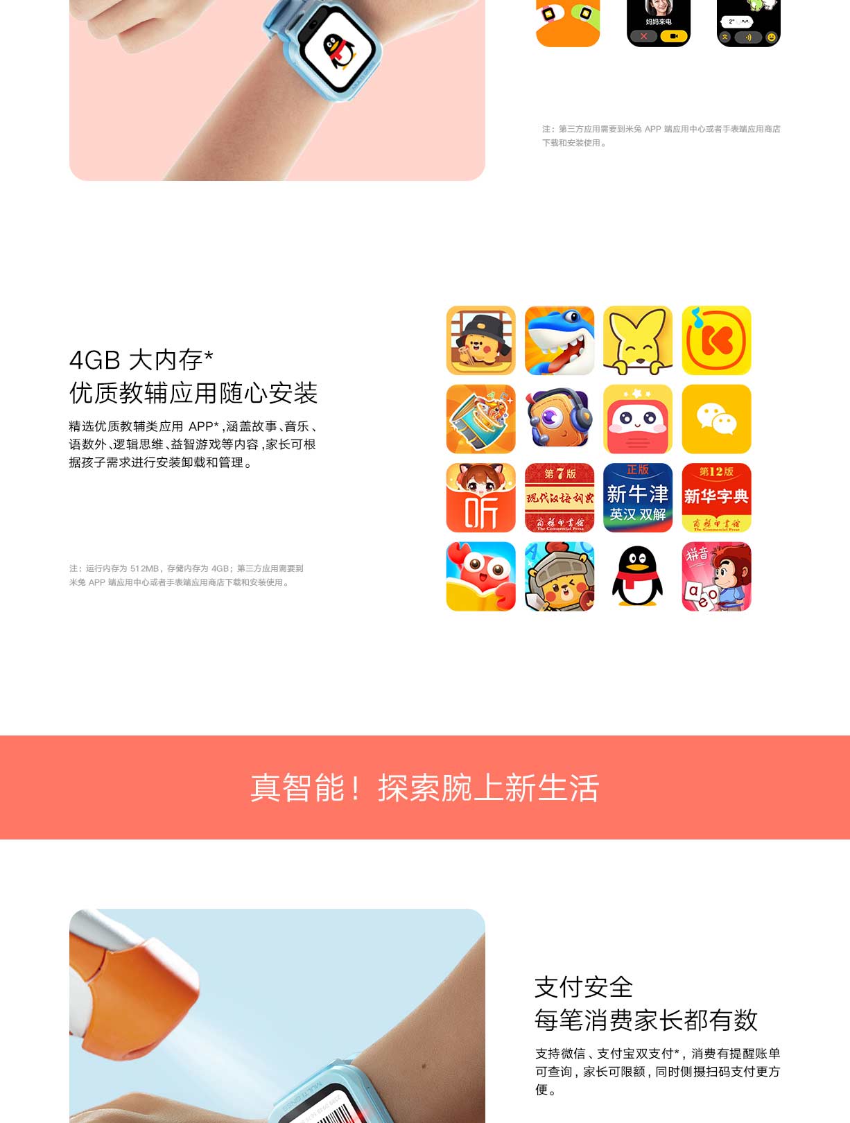 米兔儿童学习手表7X