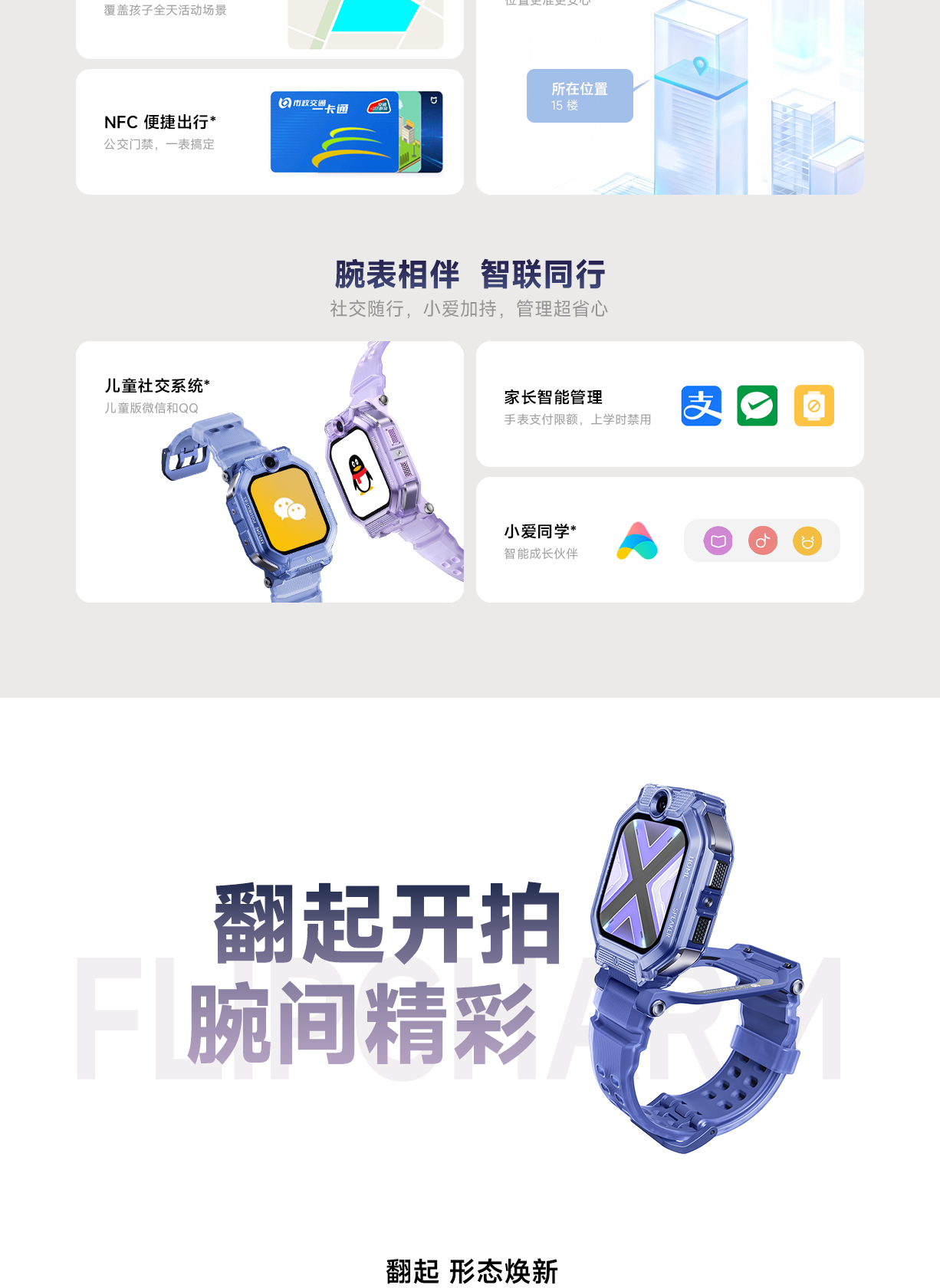 小米儿童电话手表