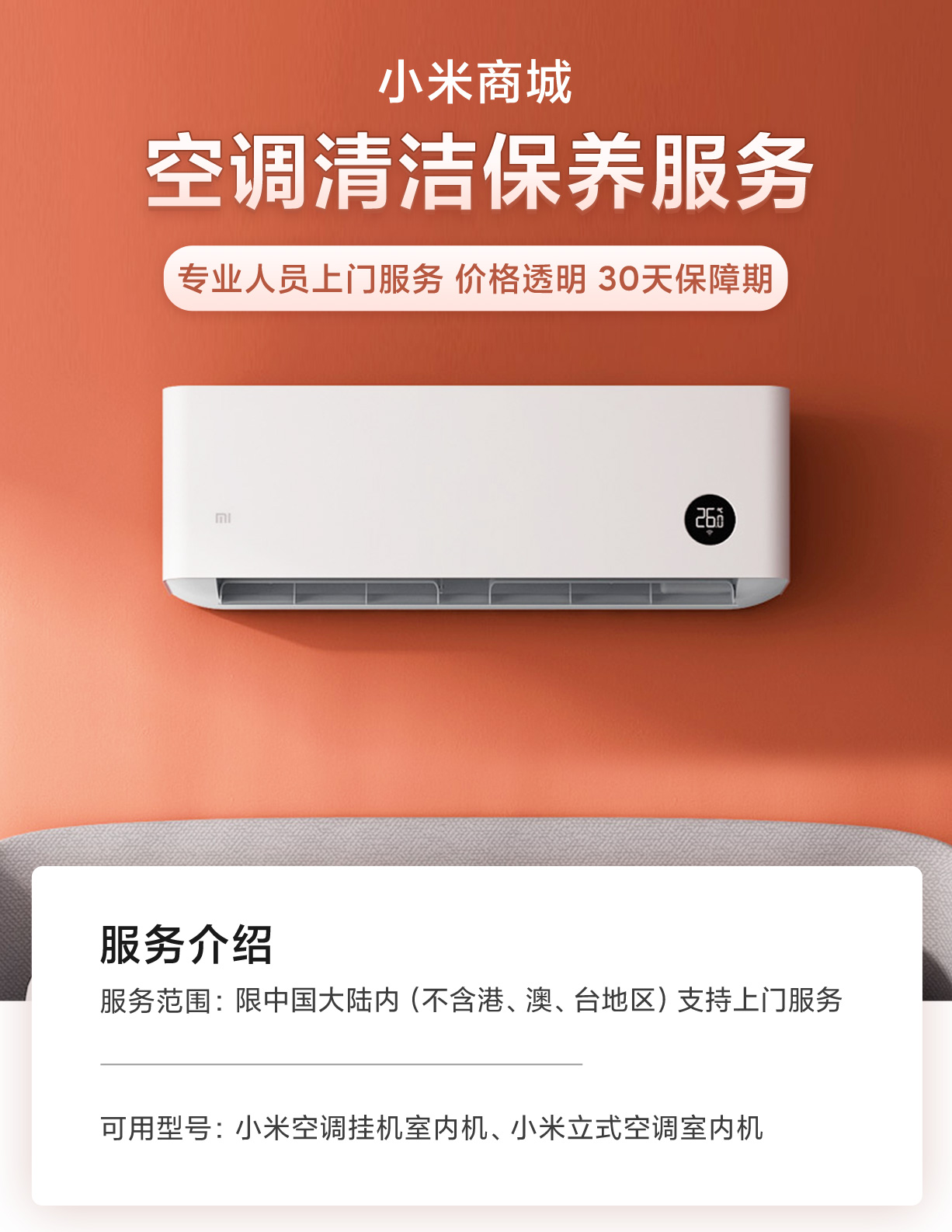 立式空调清洁保养服务