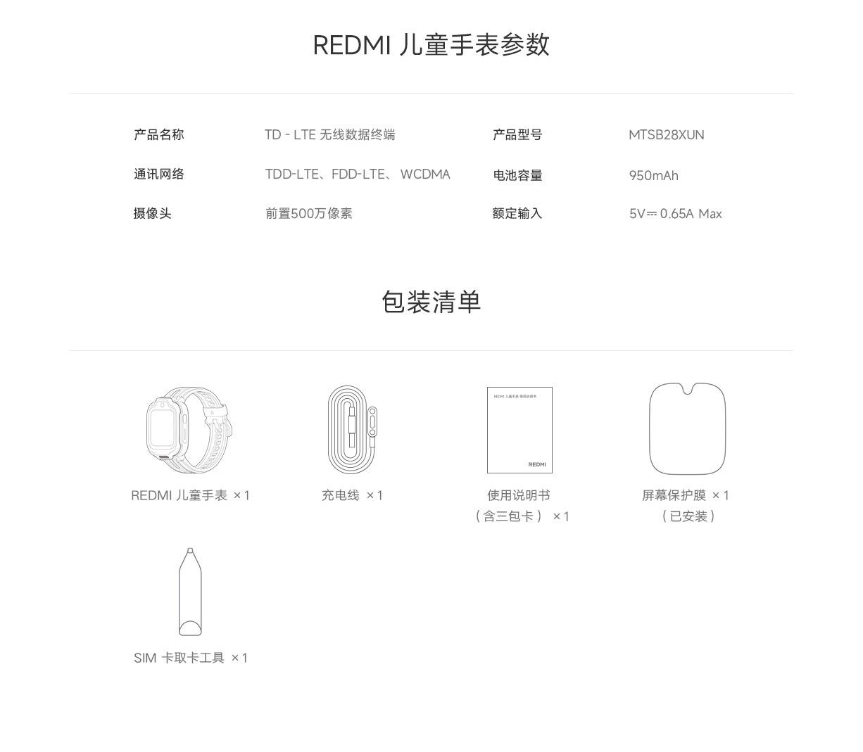 REDMI 儿童电话手表