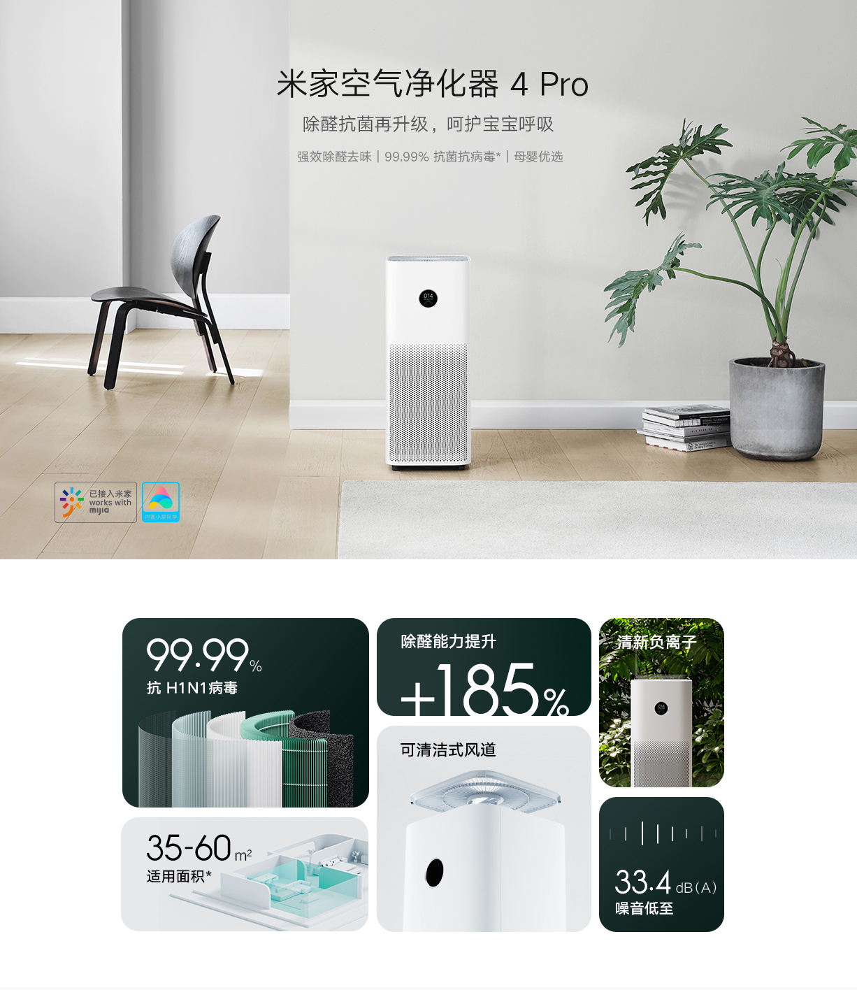 小米 空气净化器 4 Pro