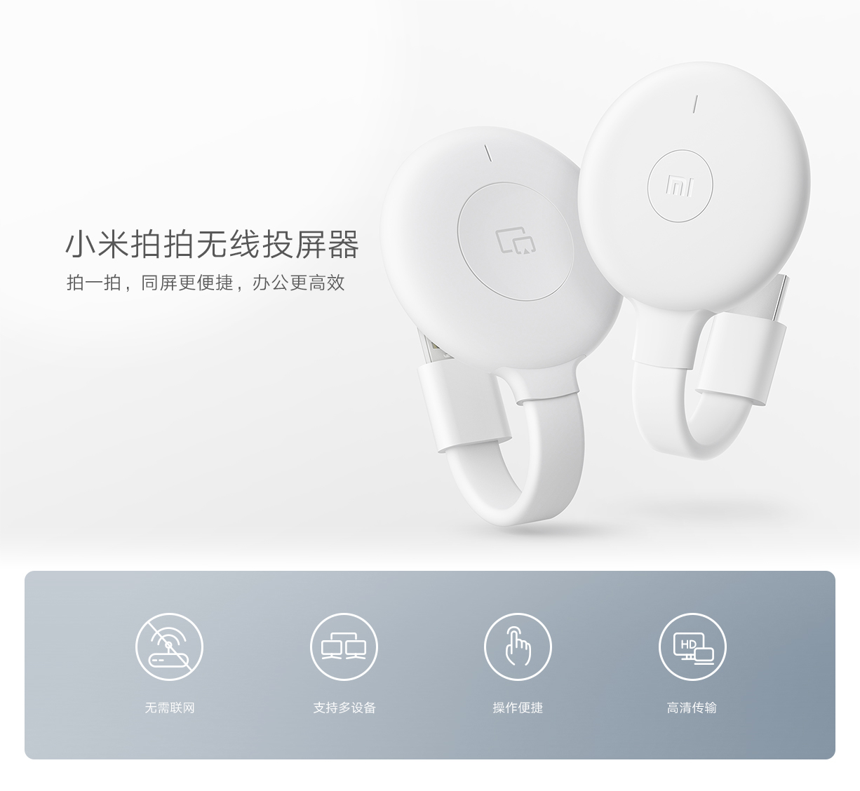 小米拍拍无线投屏器