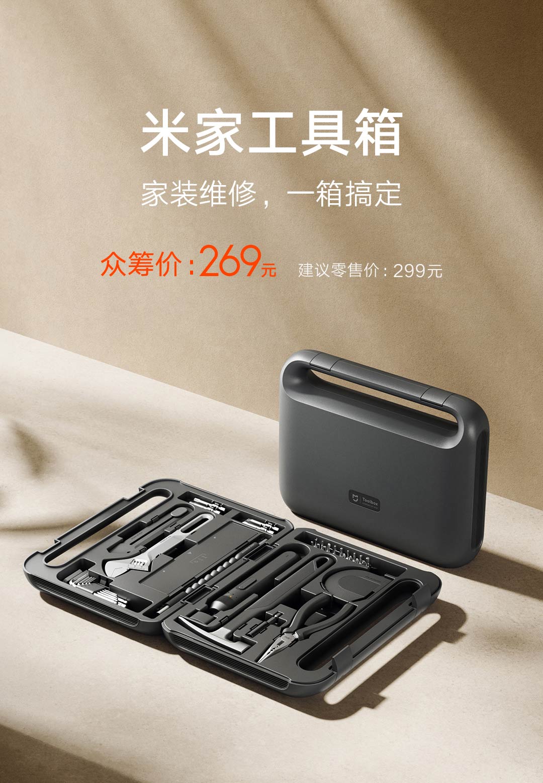 米軍　工具箱 米家工具箱- 小米众筹