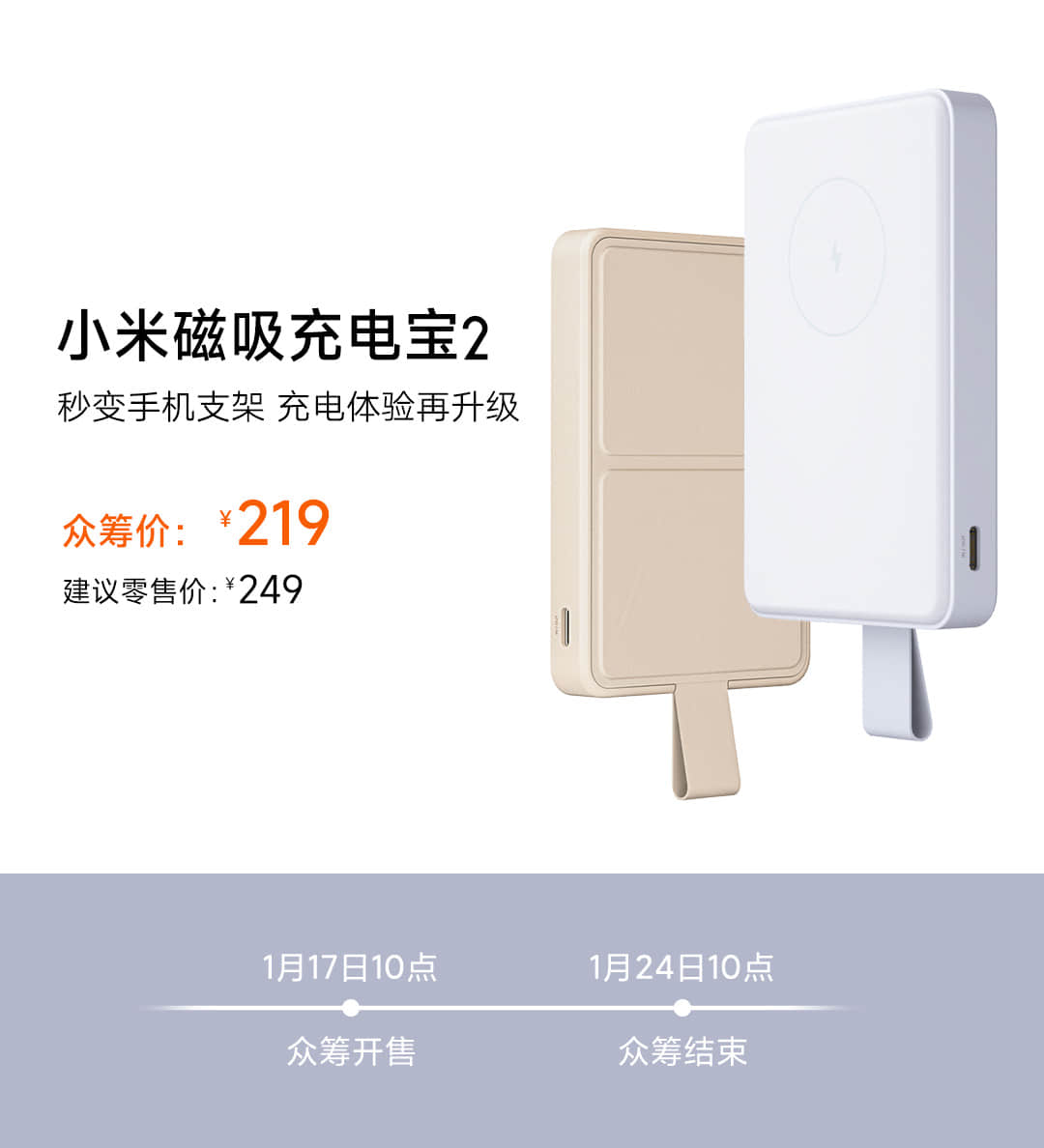 小米磁吸充电宝2 6000mAh 15W - 小米众筹
