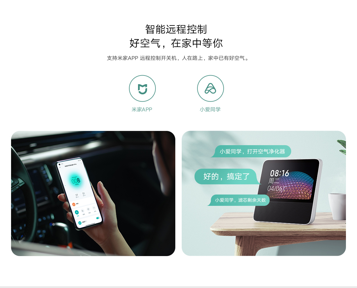 小米 空气净化器 4 Pro