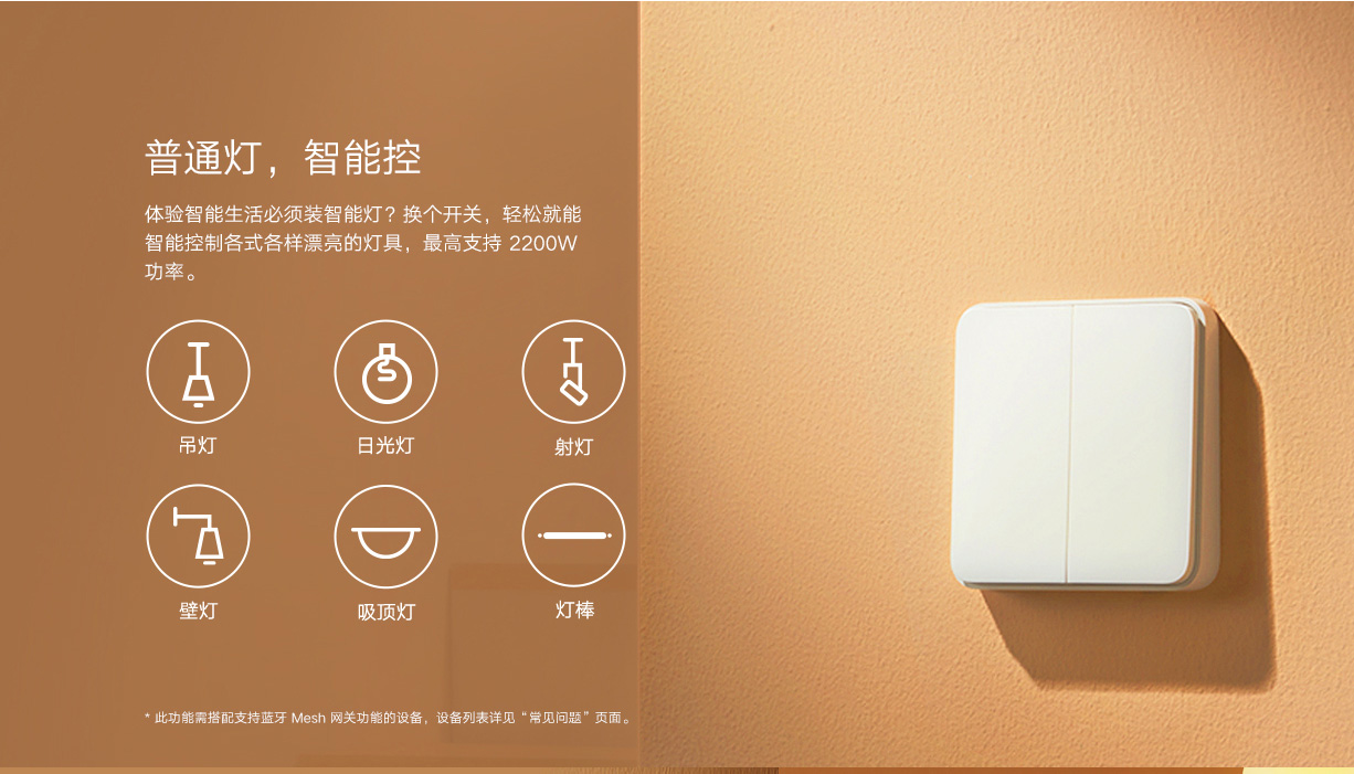 小米智能开关(零火版)立即购买-小米商城