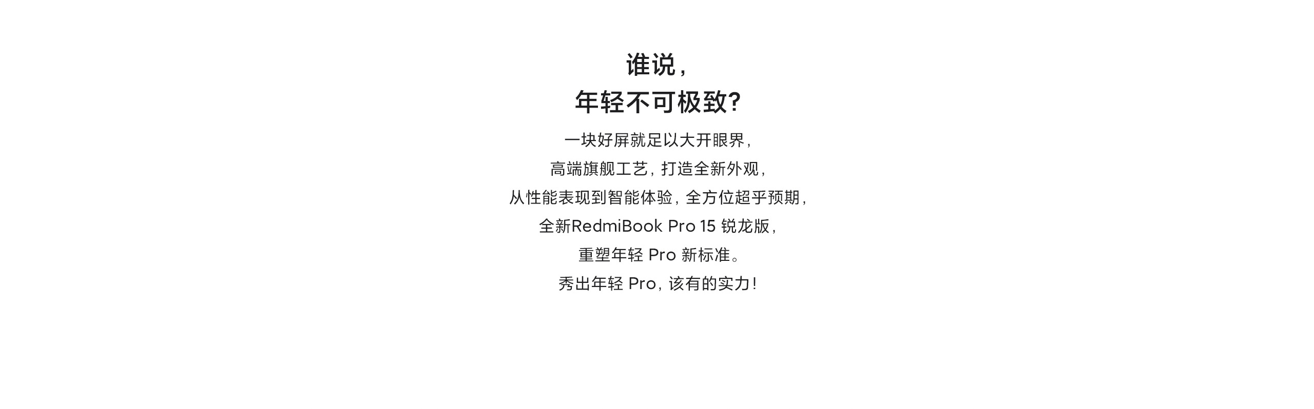 Redmibook Pro 15 锐龙版立即购买 小米商城