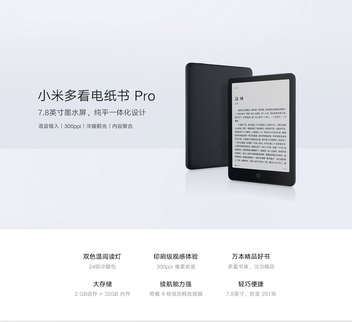Xiaomi E-book reader will make reading e-books more enjoyable. Lasts up to  45 days