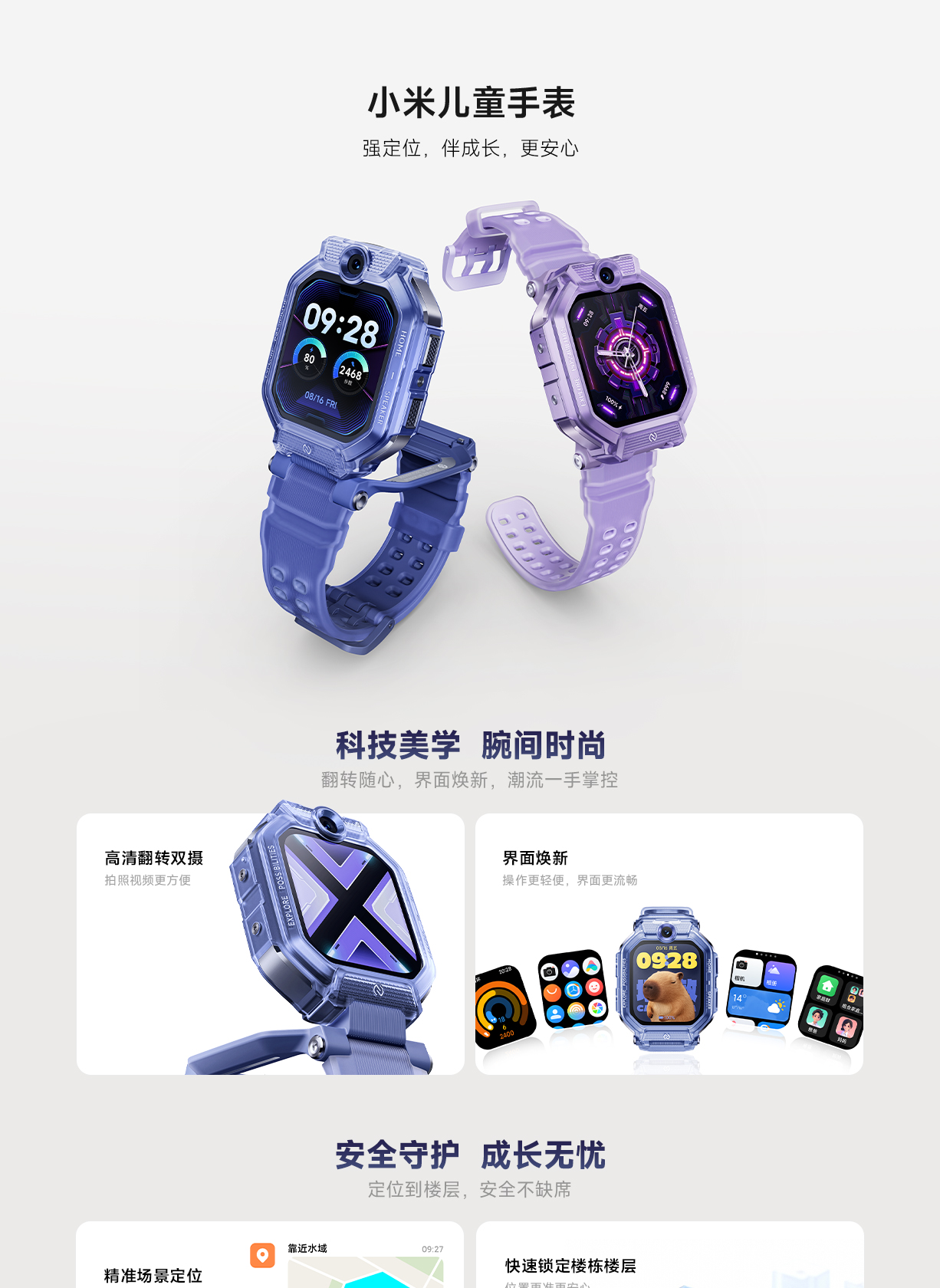 小米儿童电话手表