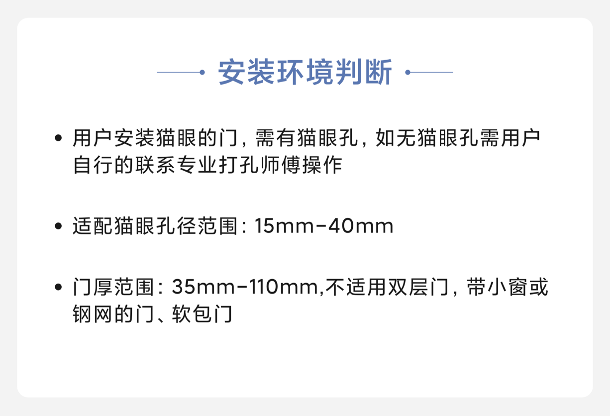 小米智能猫眼安装服务