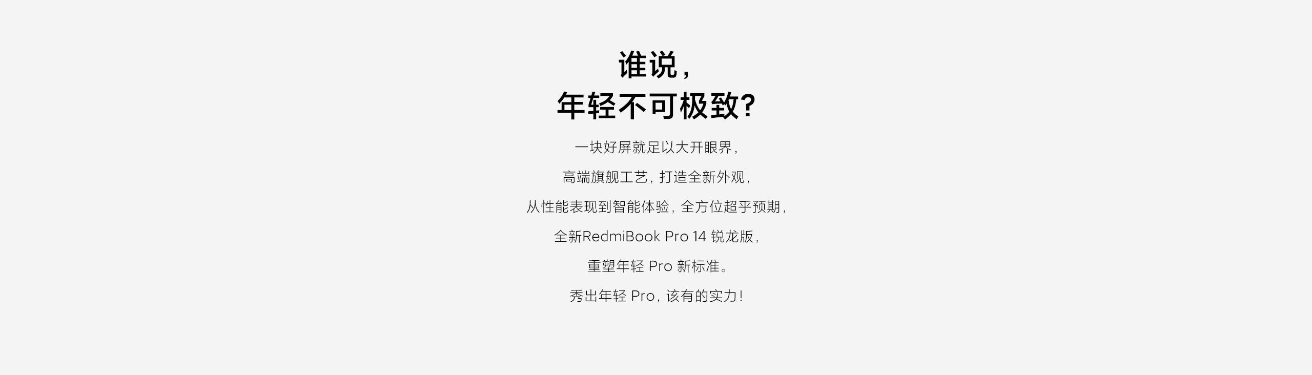 Redmibook Pro 14 锐龙版立即购买 小米商城