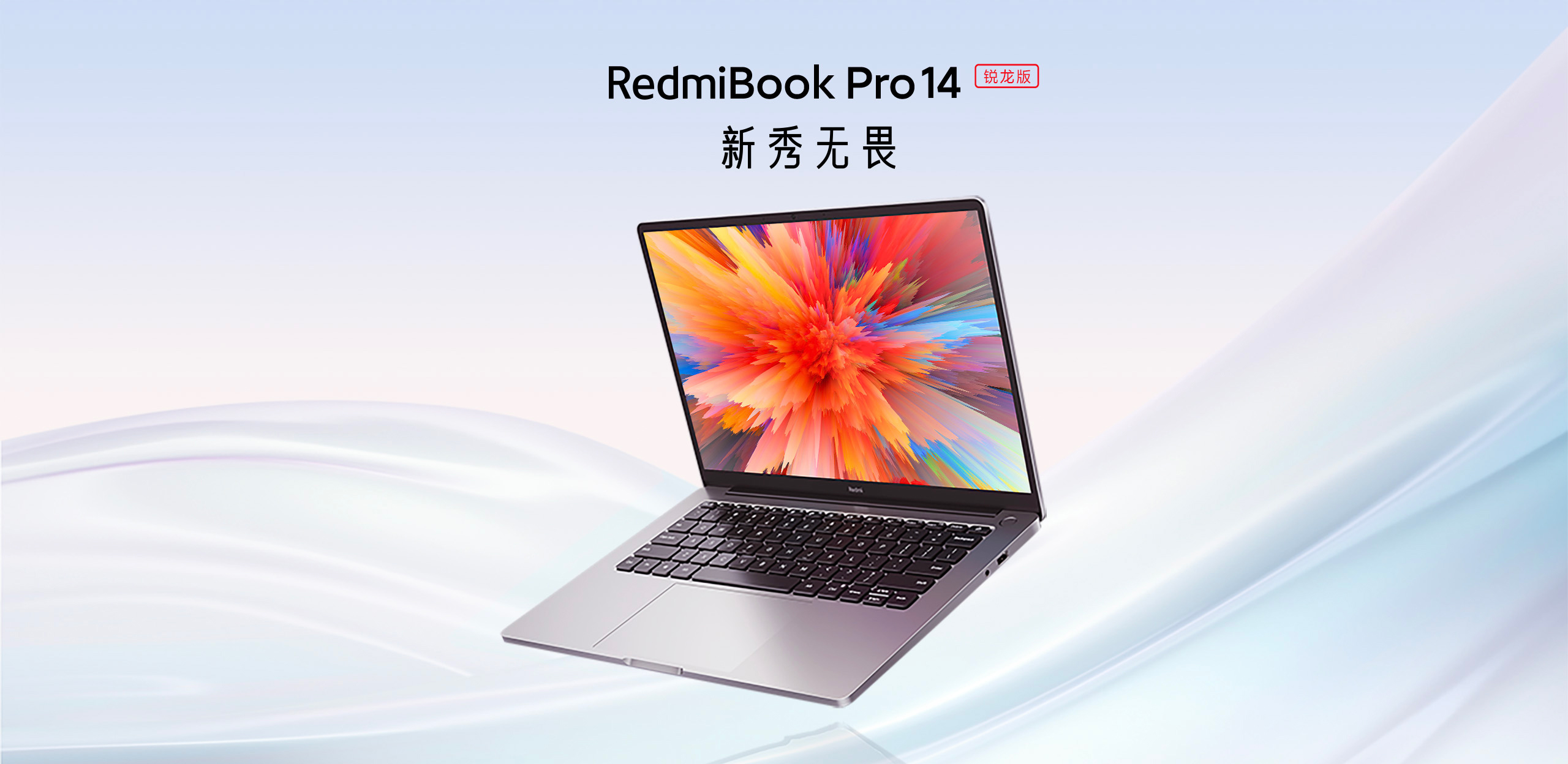 RedmiBook Pro 14 锐龙版立即购买-小米商城